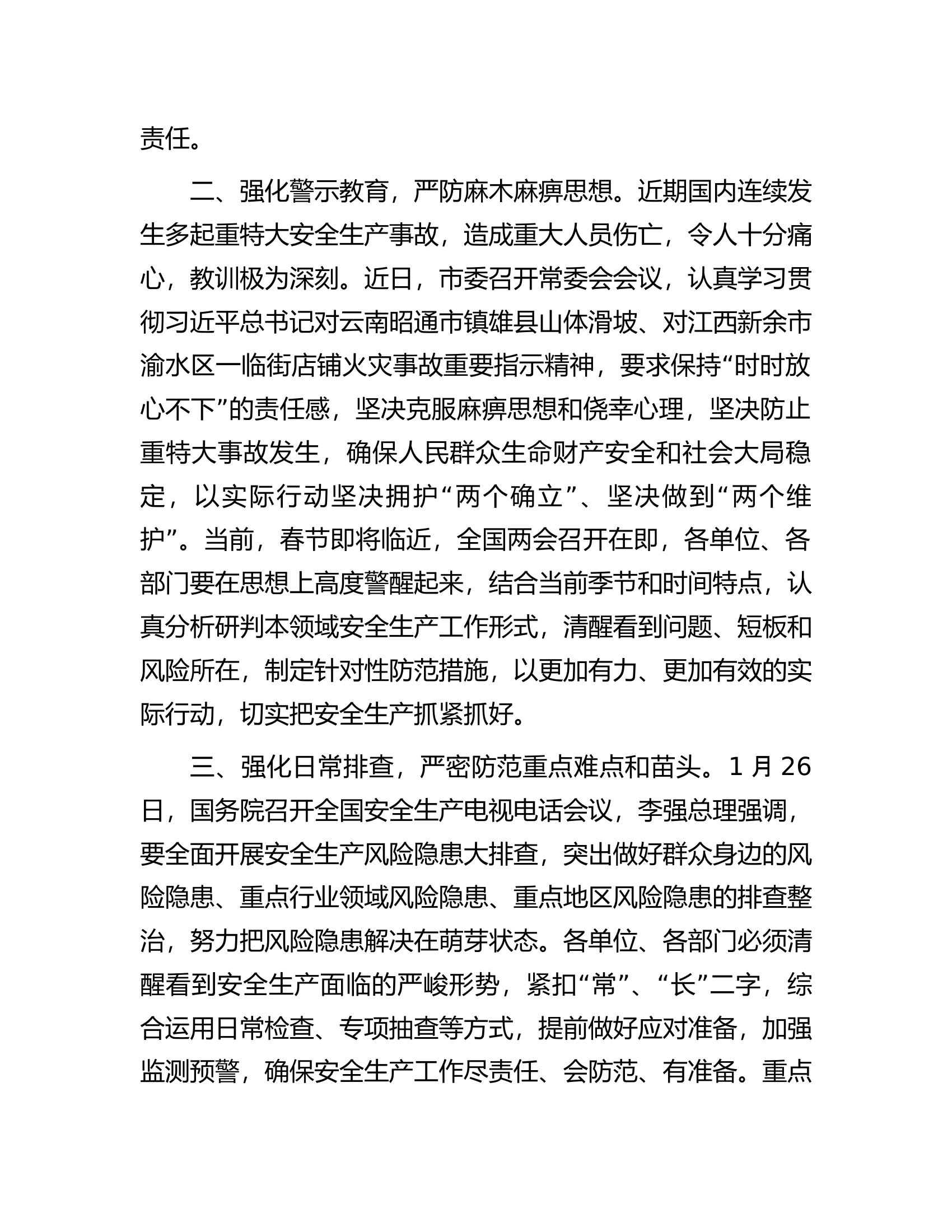 在年度安全生产专题工作会议上的讲话.docx 第2页