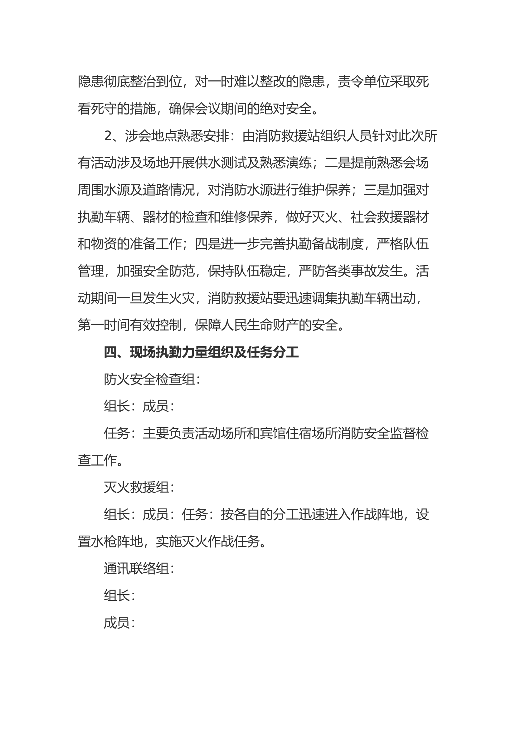 XX大队党代会执勤保卫方案预案.docx 第2页