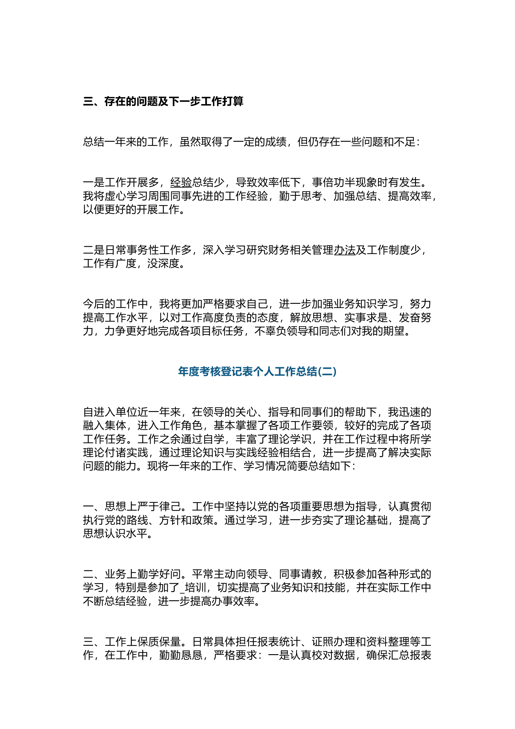 栀夏：2023年个人总结和工作计划（3篇）.docx 第2页