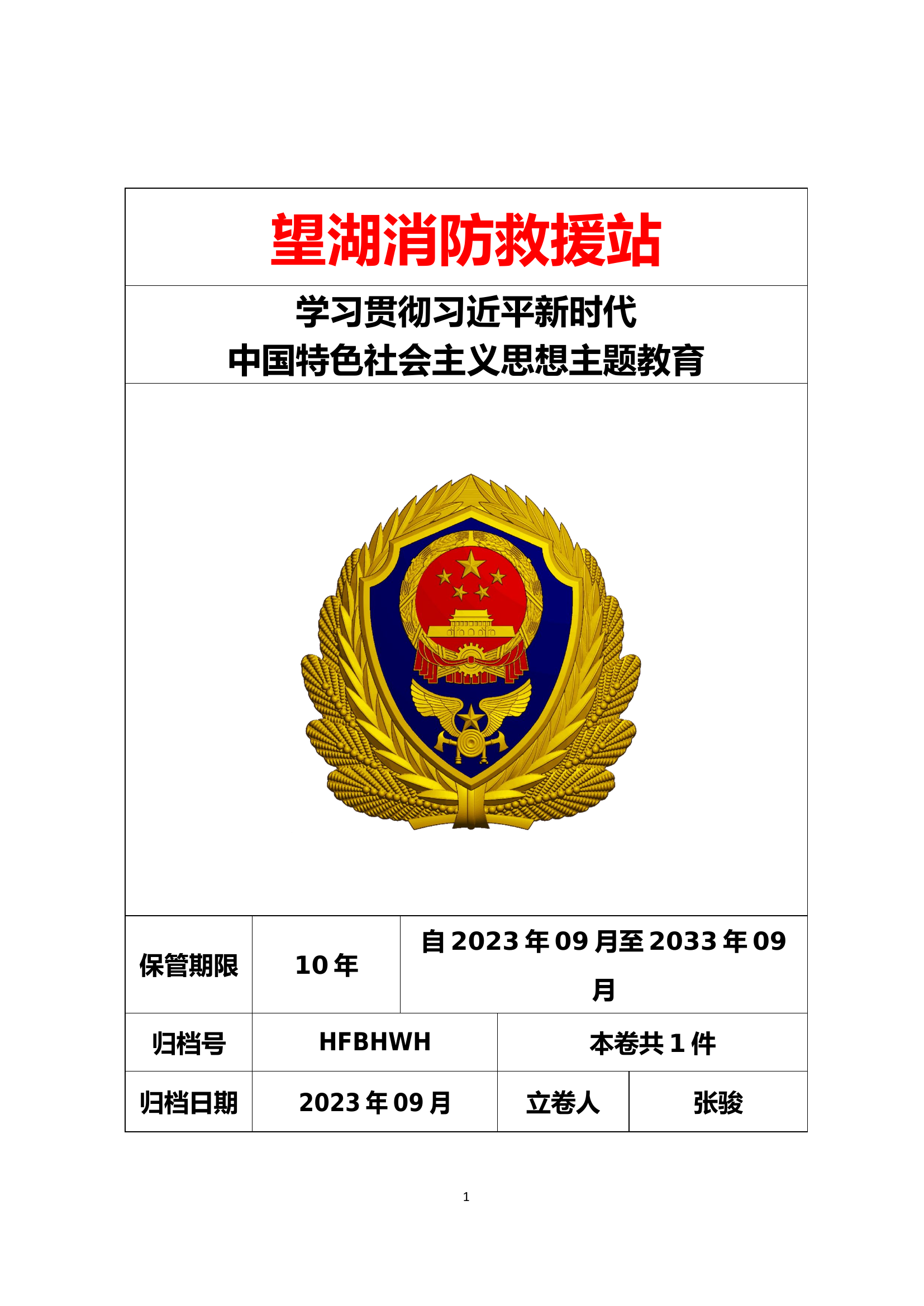 望湖站学习贯彻习近平新时代中国特色社会主义思想主题教育（最新）.doc 第1页