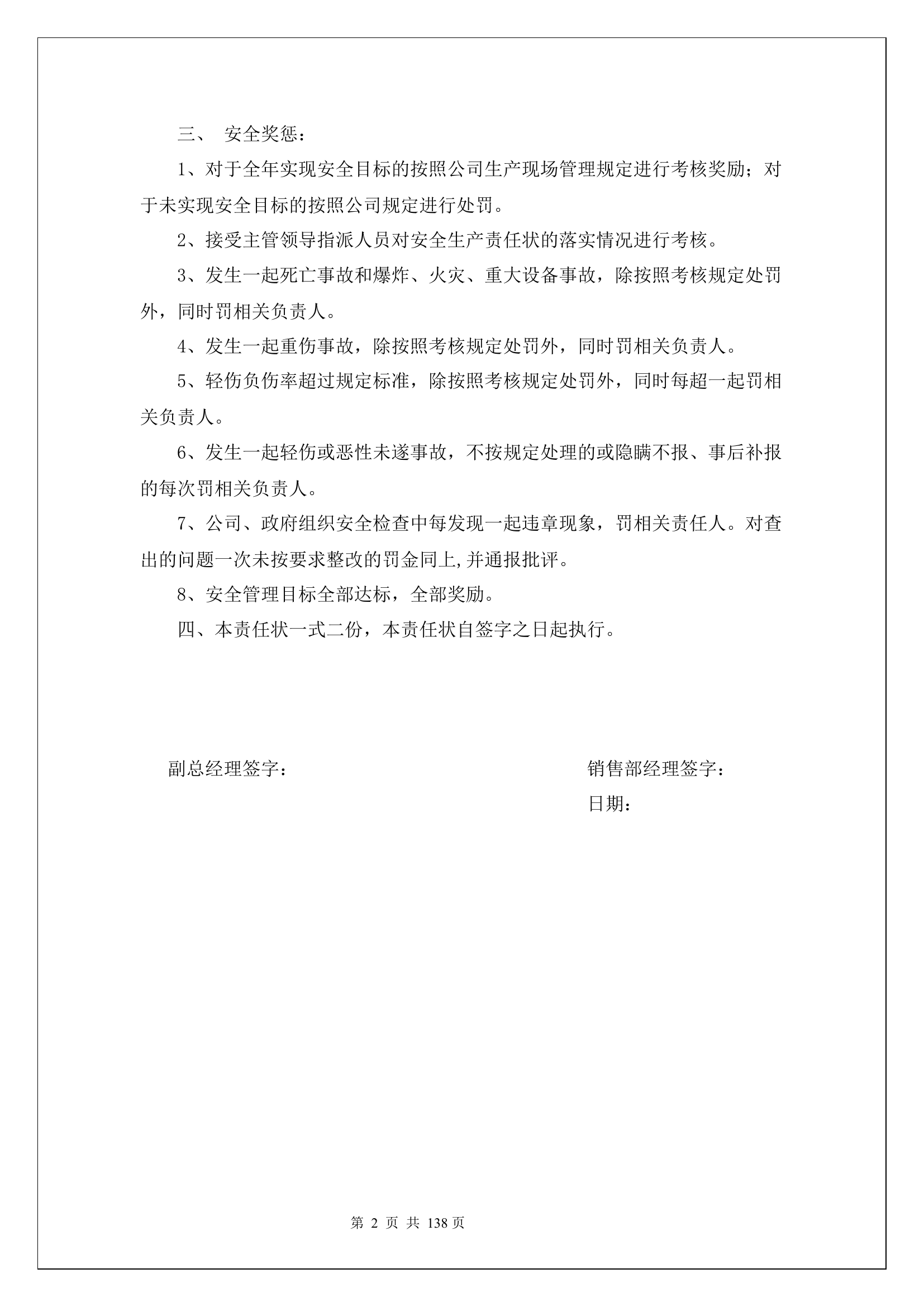 销售部经理安全生产责任书.docx 第2页