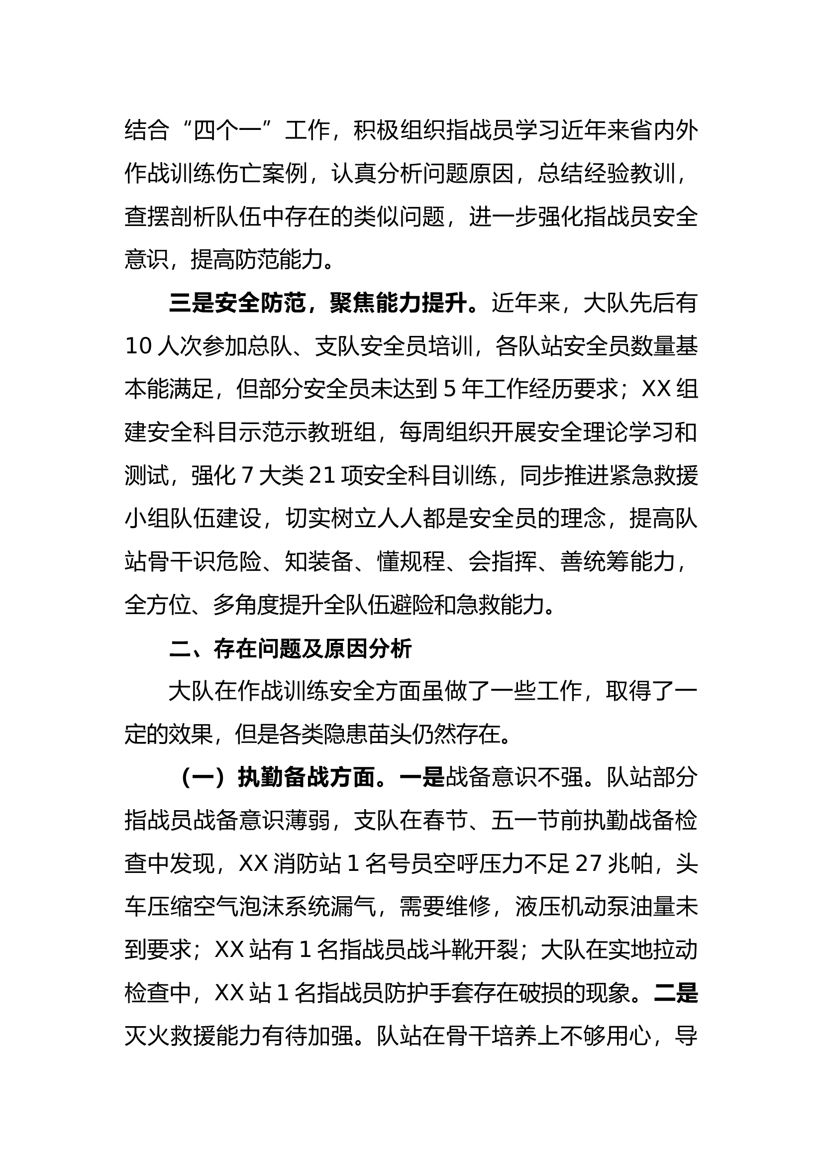 作战训练安全形势分析专题汇报材料(2).docx 第2页