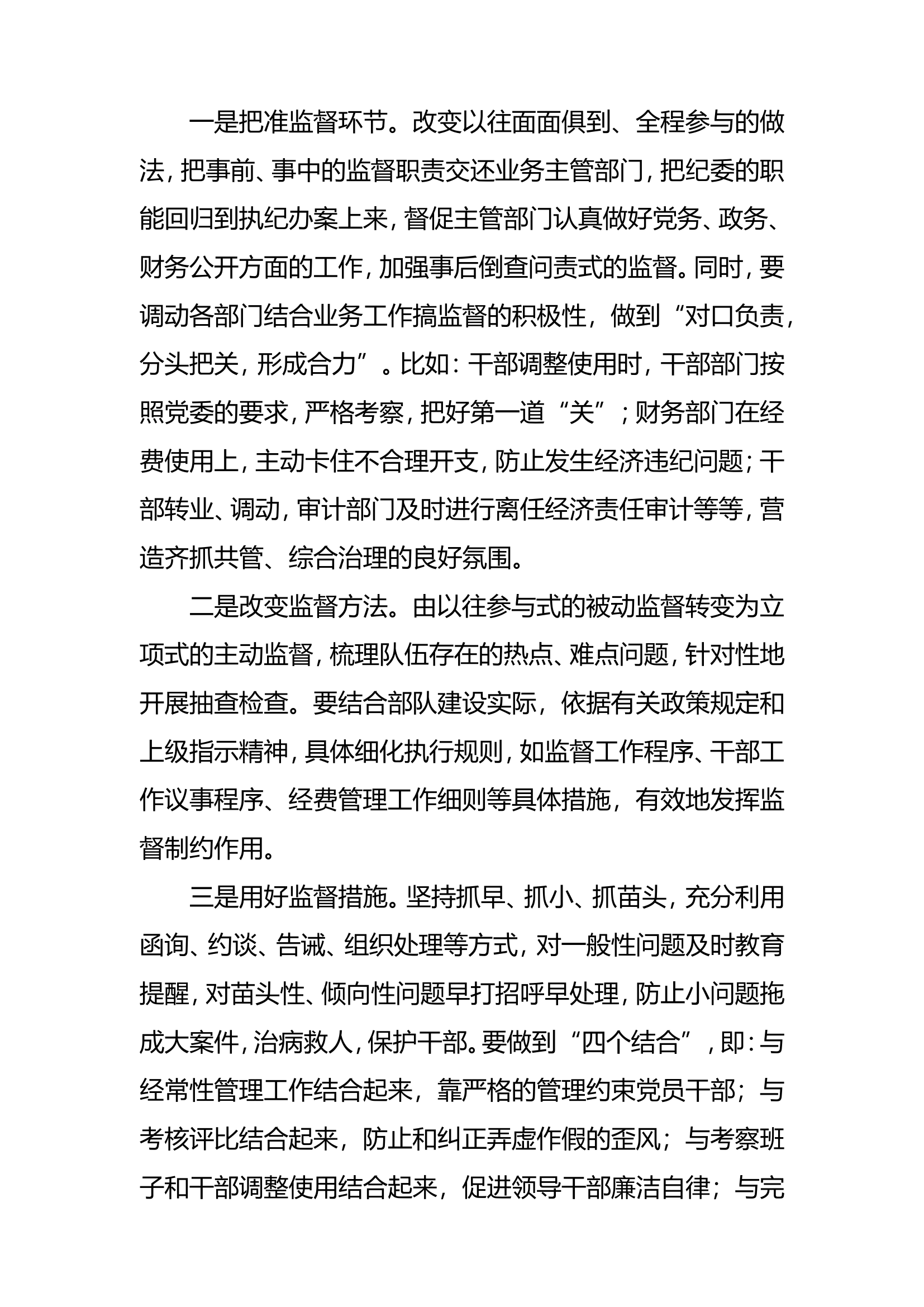 落实“三转”要求 切实提高执纪监督能力.doc 第2页