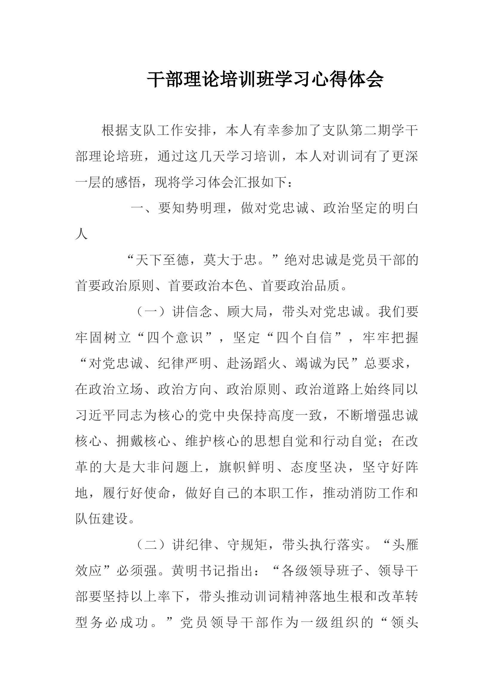 干部理论培训班学习心得体会(2).docx 第1页