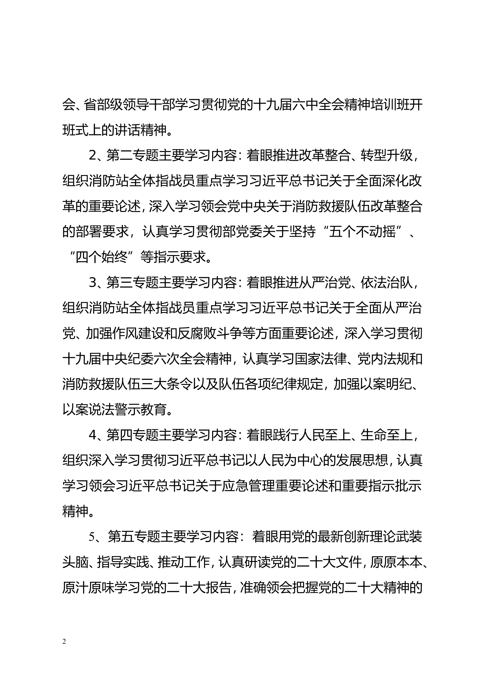 精品：xxx站2023年度政治学习教育计划.doc 第2页