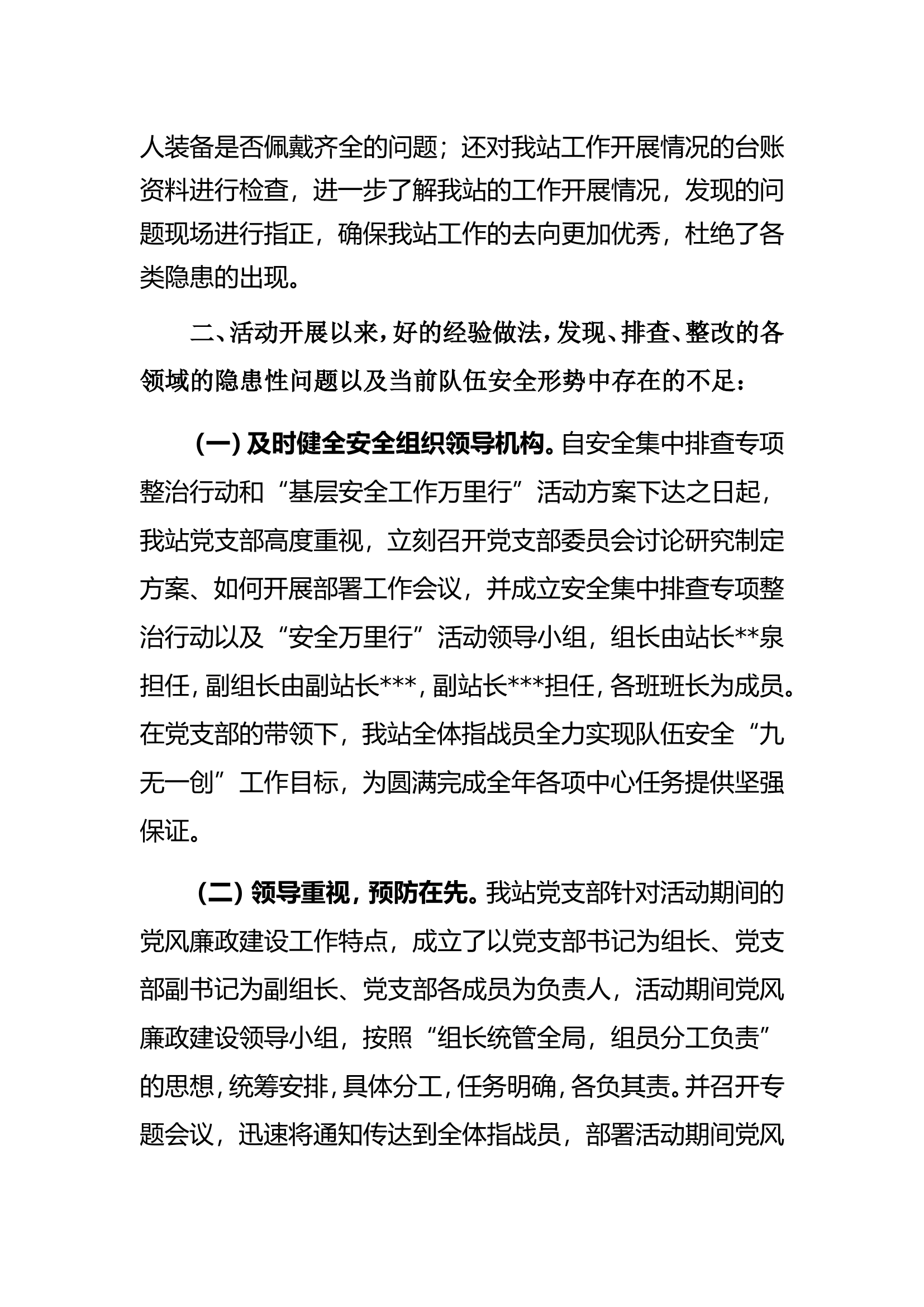 消防救援站“基层安全万里行”活动汇报.doc 第2页