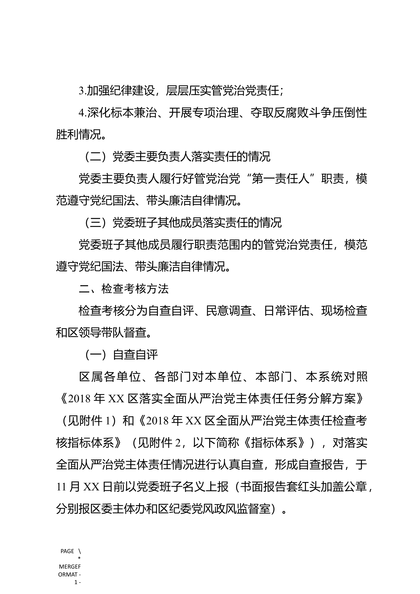 全面从严治党主体责任检查考核方案(含指标体系).docx 第2页