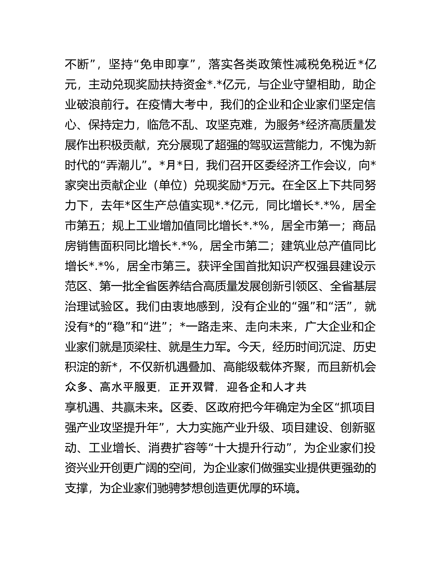 区委书记在2023年&ldquo;双招双引&rdquo;推介大会暨重点项目签约仪式上的致辞.docx 第2页