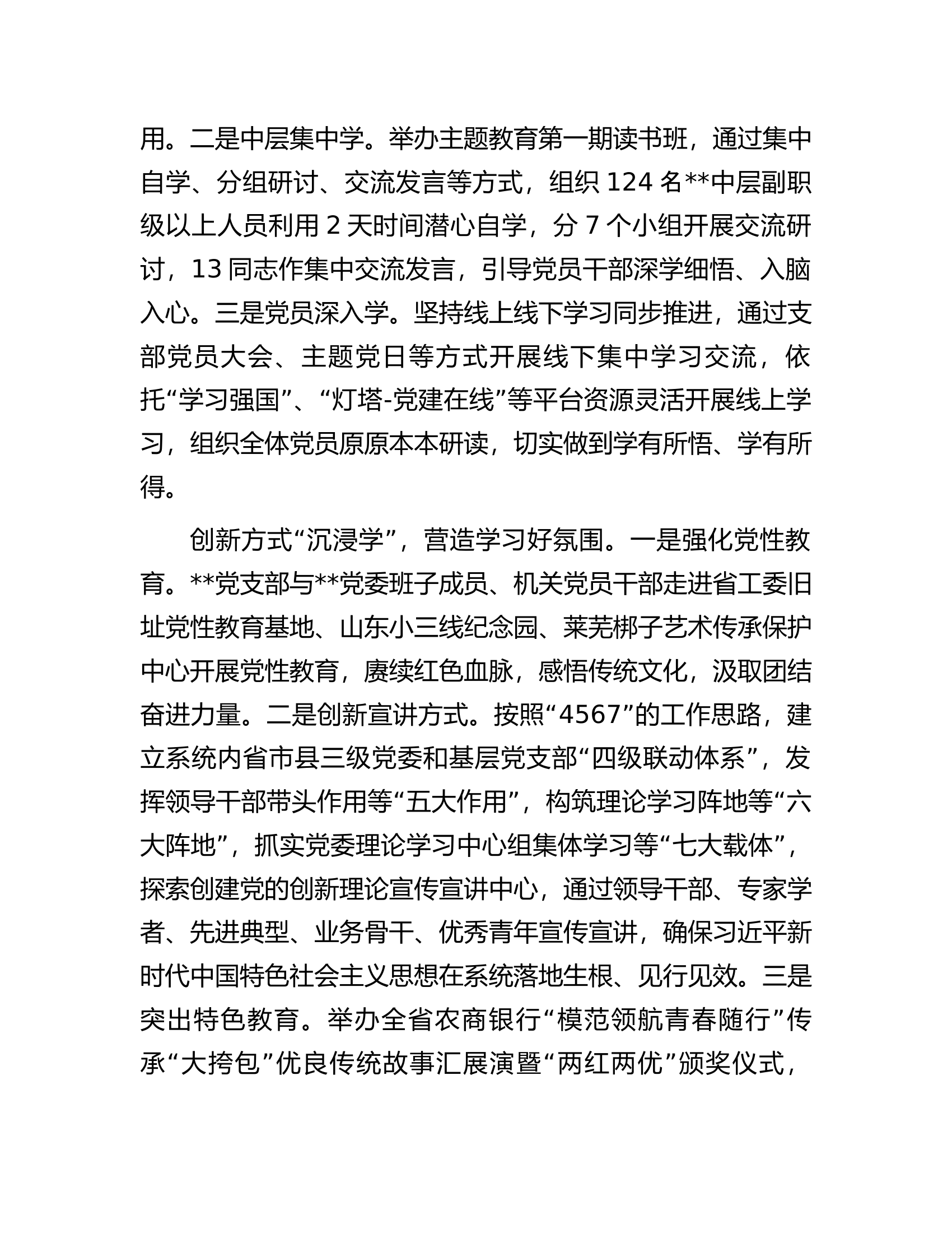 银行开展主题教育工作总结.docx 第2页