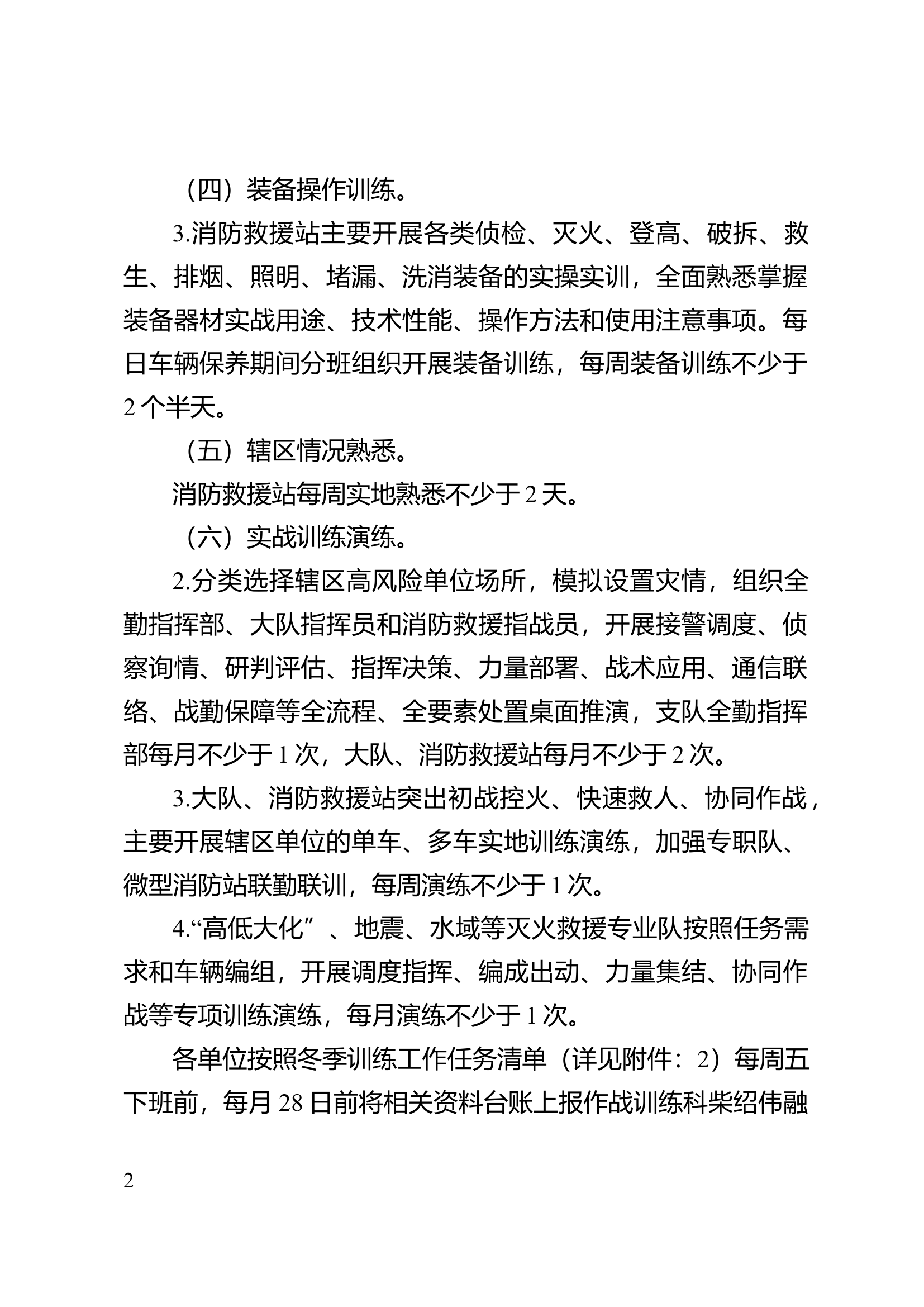 冬季训练工作方案.doc 第2页