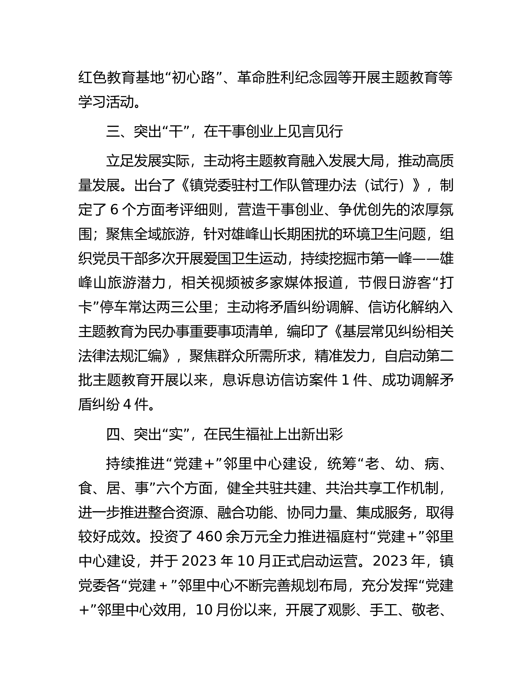 主题教育信息材料：突出四个字，推动主题教育走深走实.docx 第2页