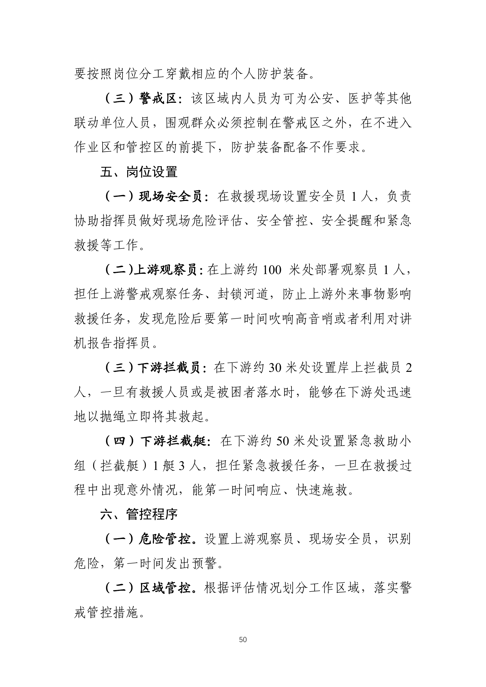 水域救援安全管控程序.pdf 第2页