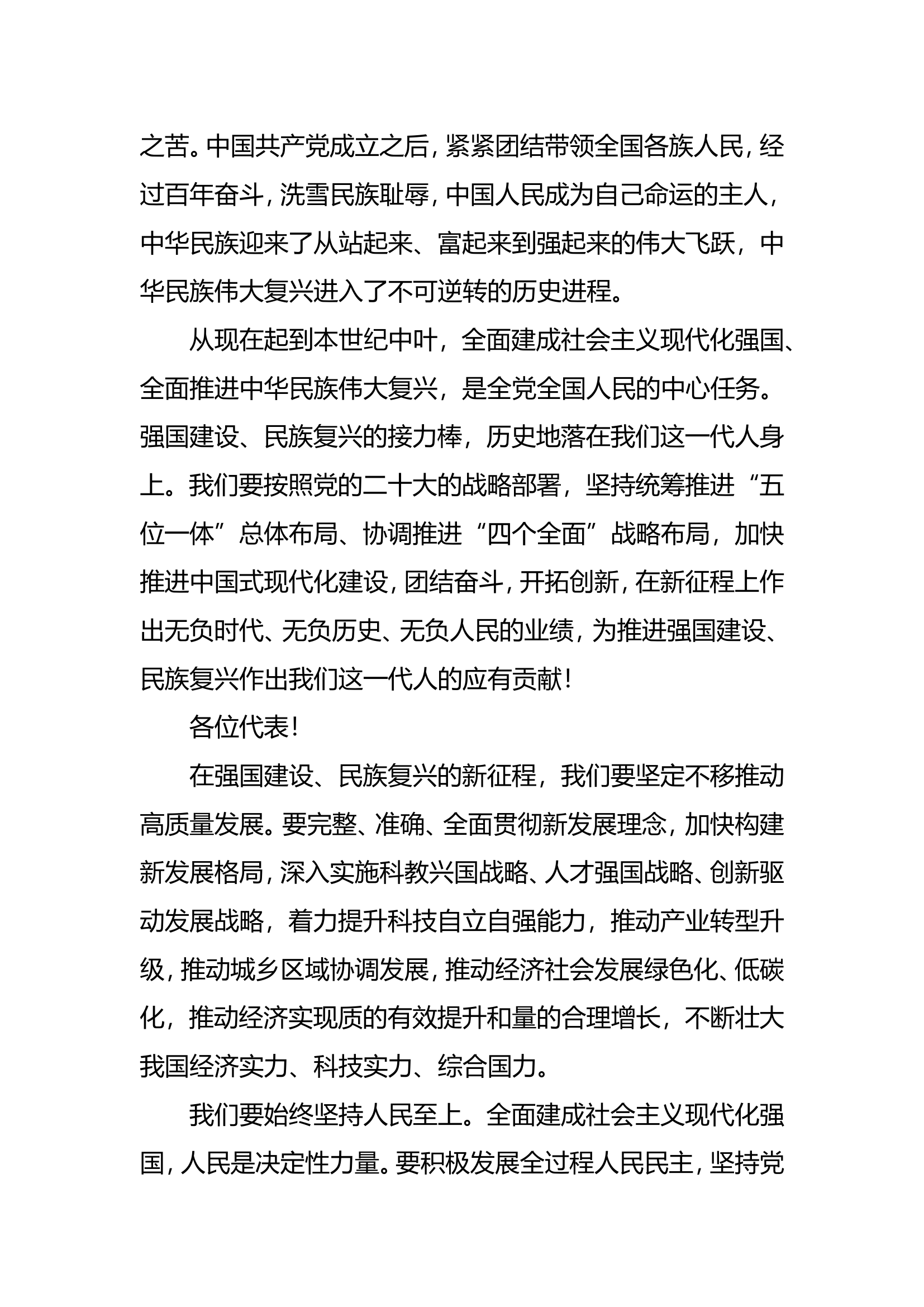 4月政治教育.doc 第2页