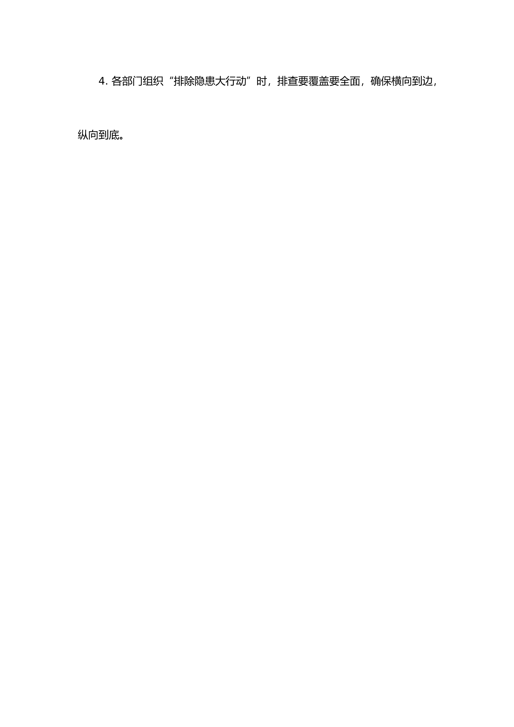 “排除隐患大行动”活动组织方案.docx 第2页