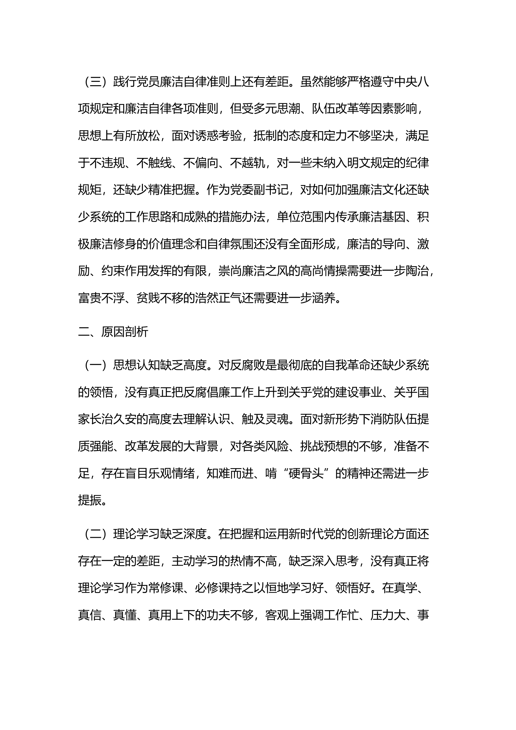 学习《谈话实录》交流研讨材料《党性分析材料》(12).docx 第2页