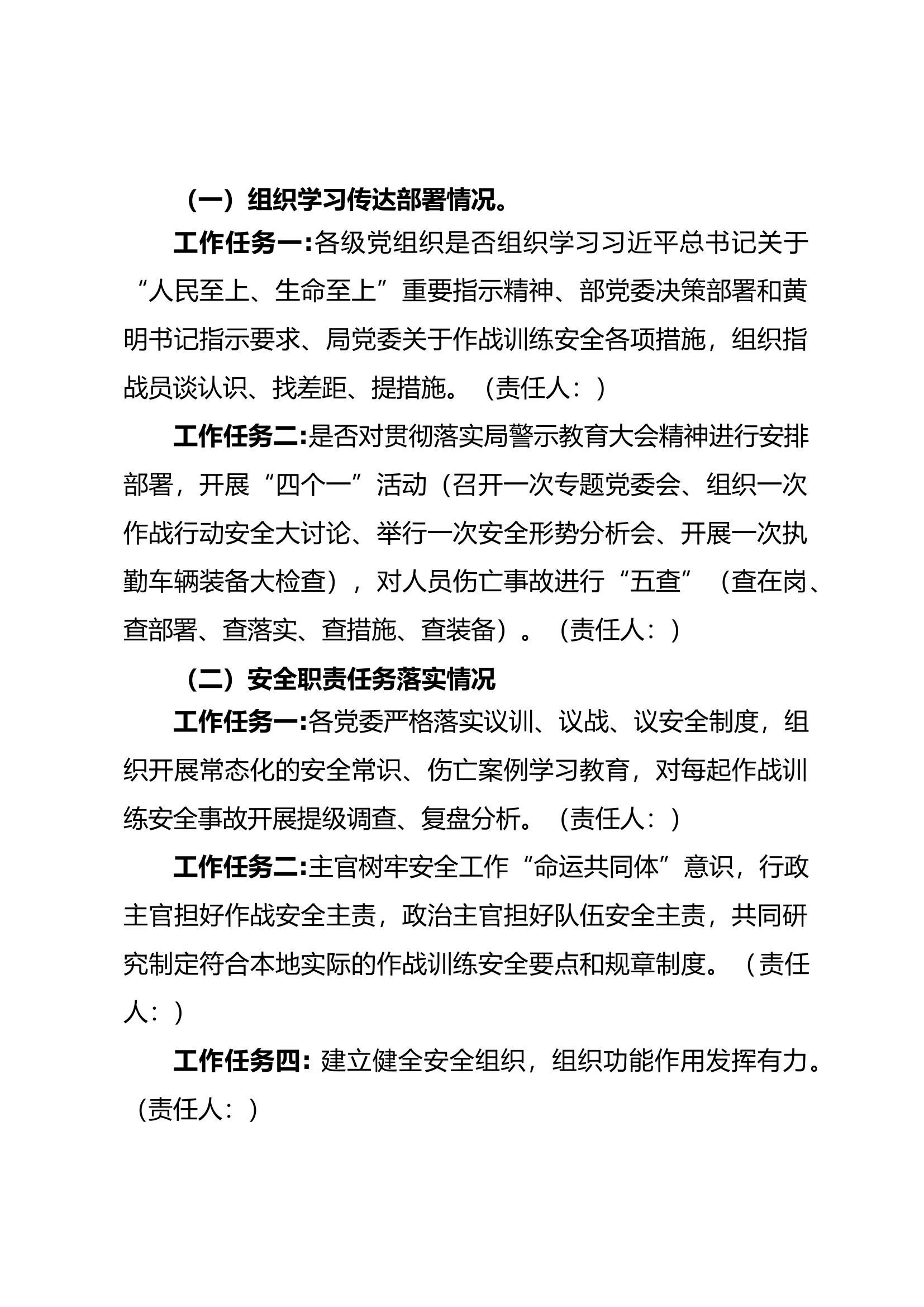 作战训练安全专项整治工作方案.docx 第2页