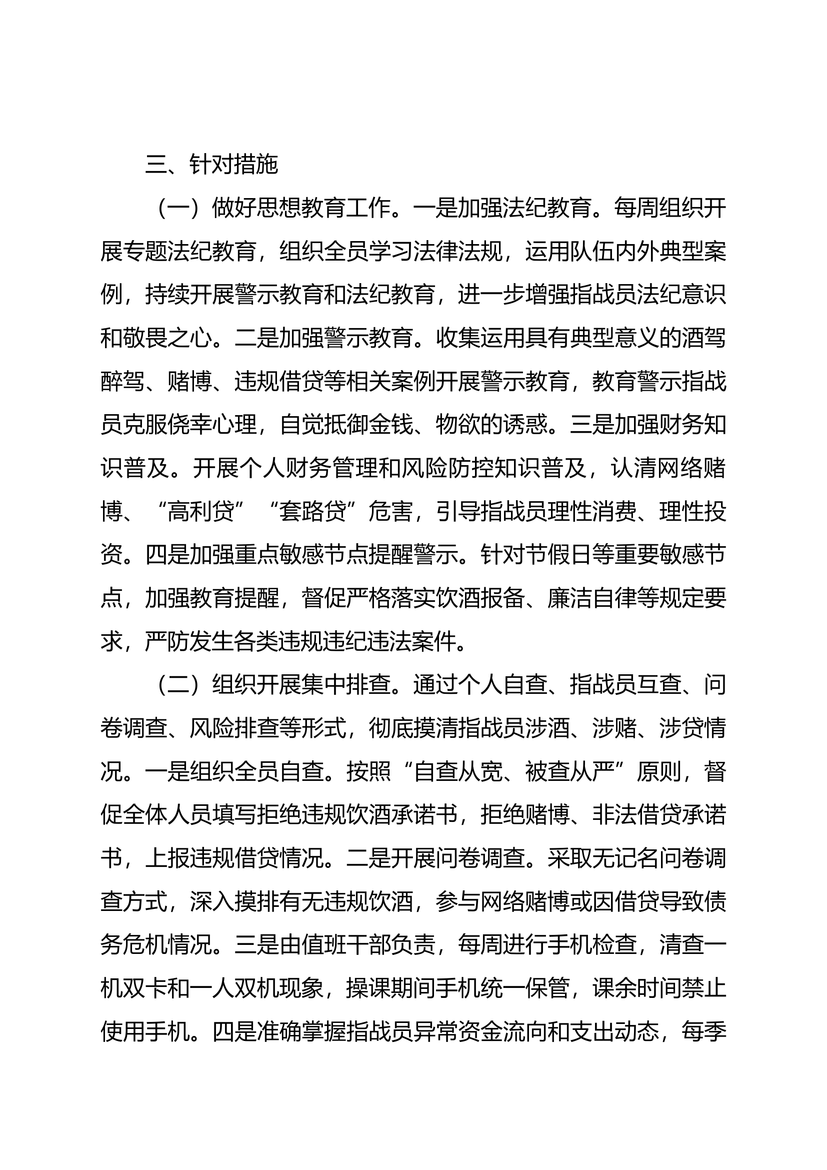 如何做好队伍涉赌、涉酒管理.docx 第2页