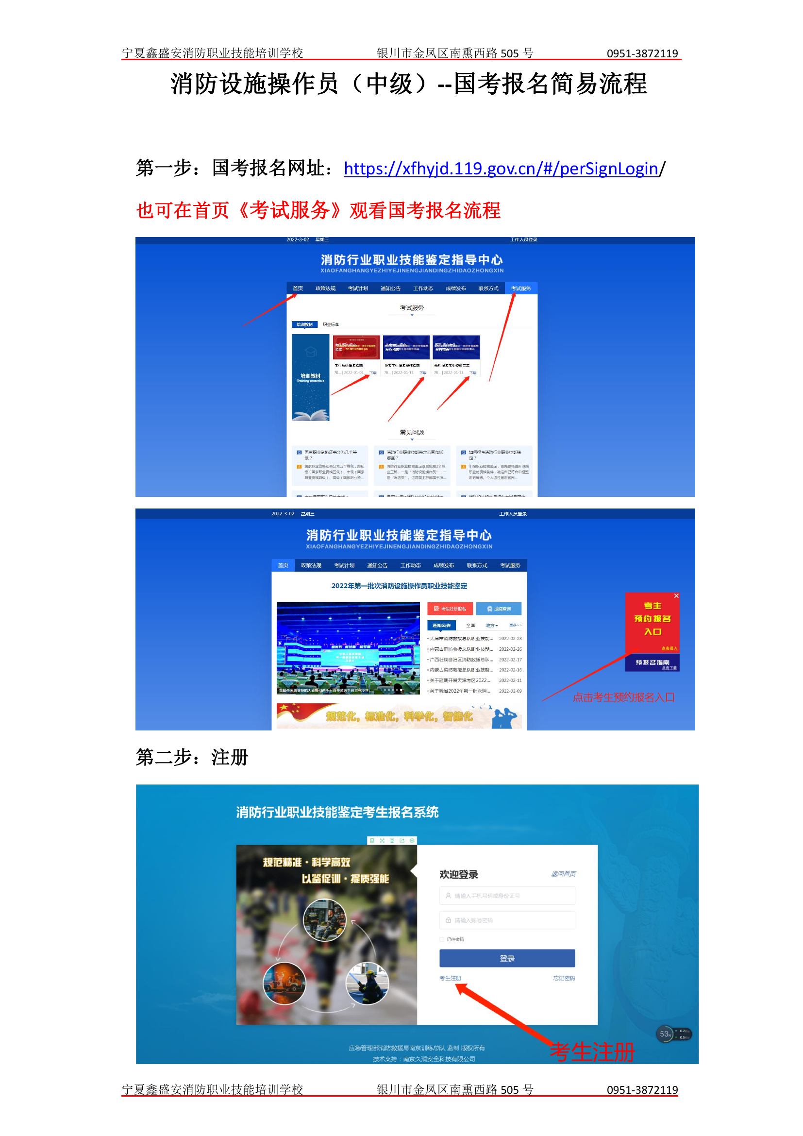 消防设施操作员报名简易流程.pdf 第1页