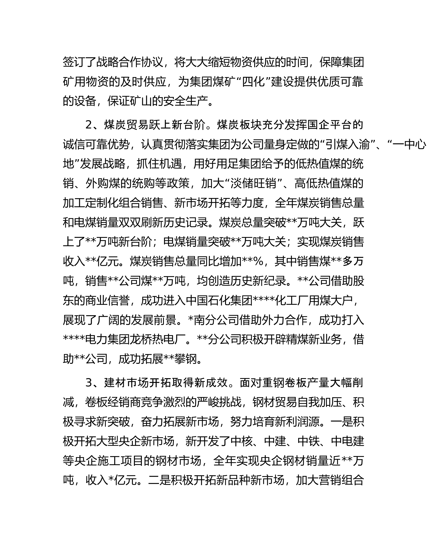 消防救援队伍2024年事会工作报告.docx 第2页