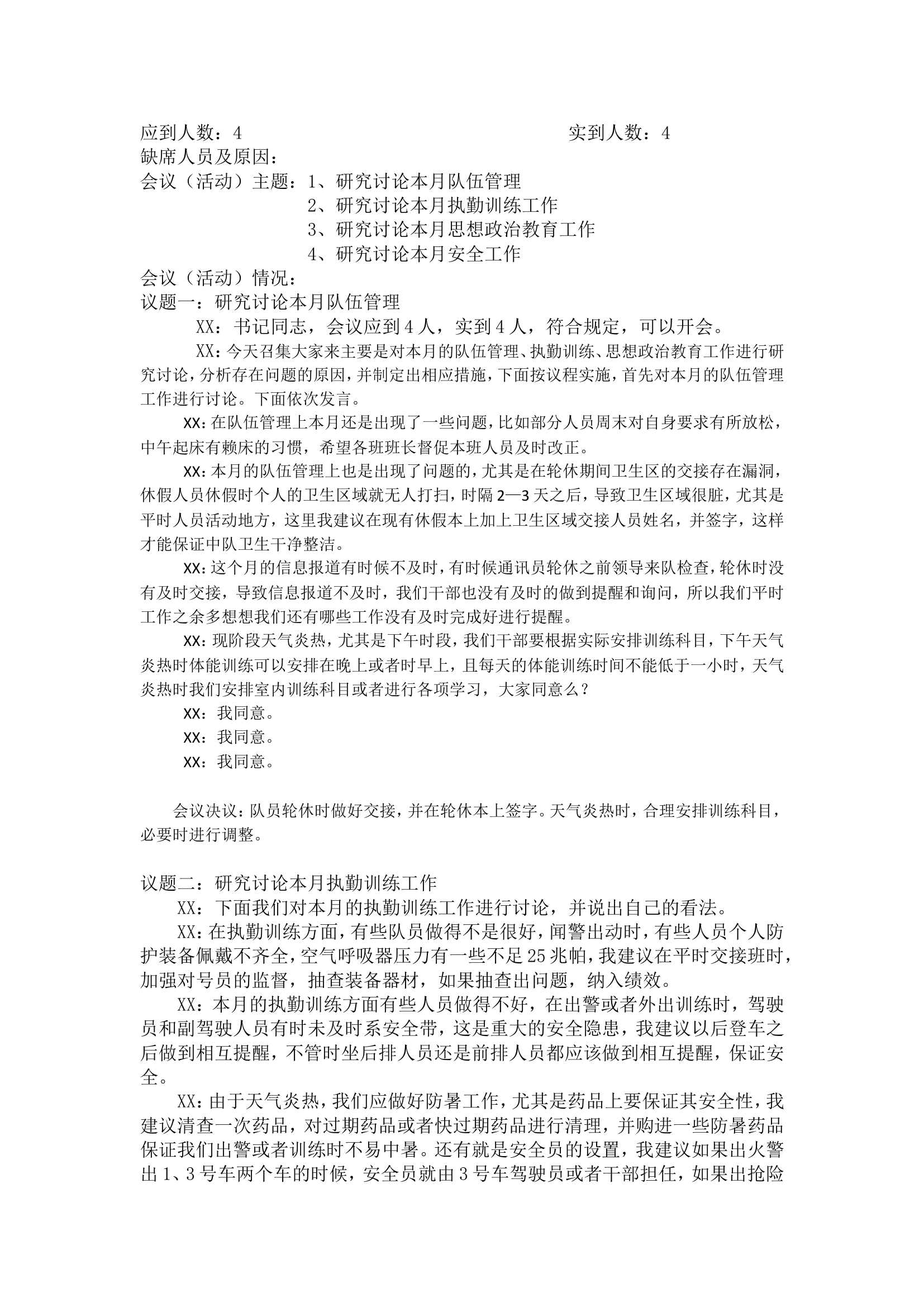 8月支部会议.doc 第2页