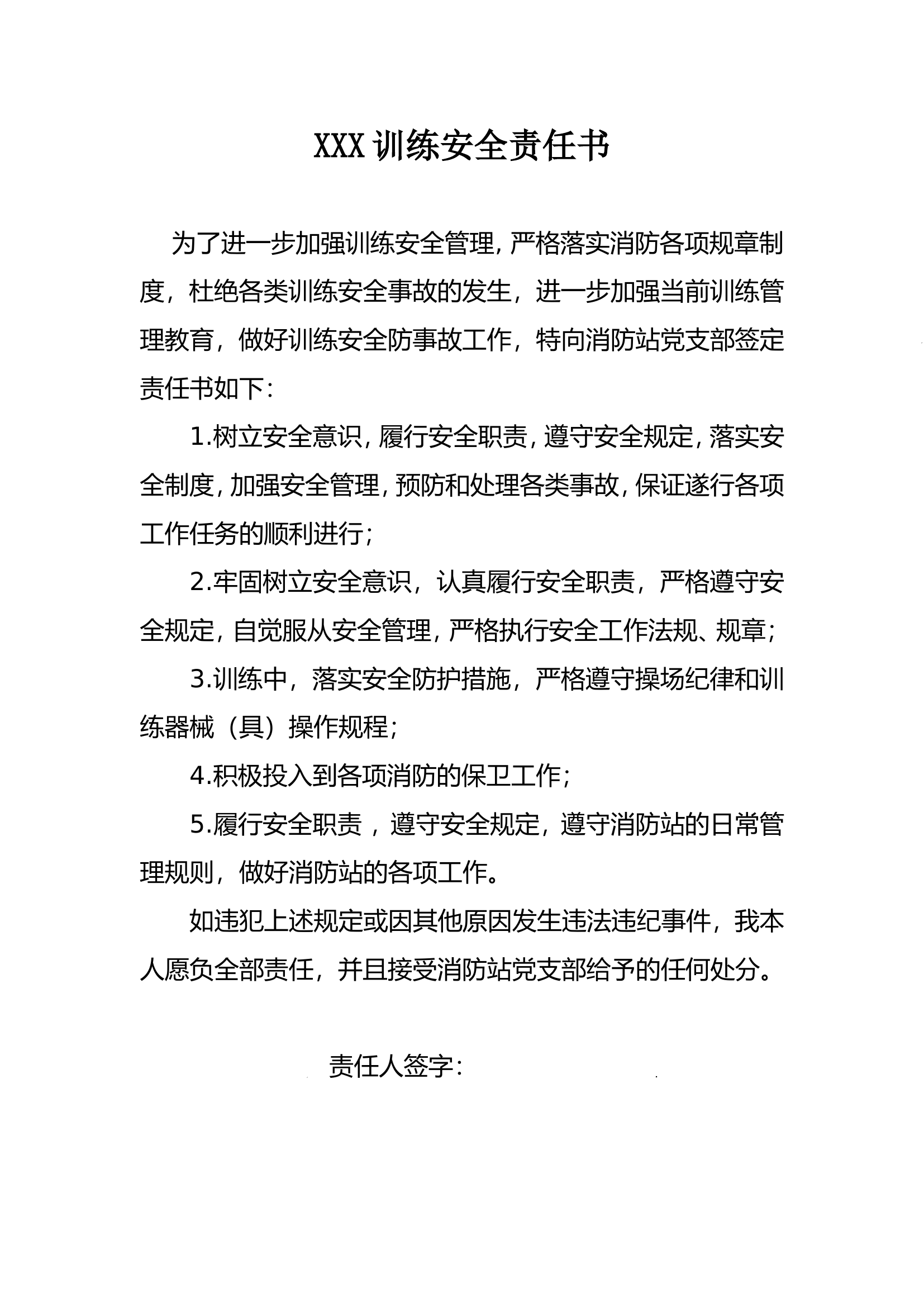 责任书.doc 第1页