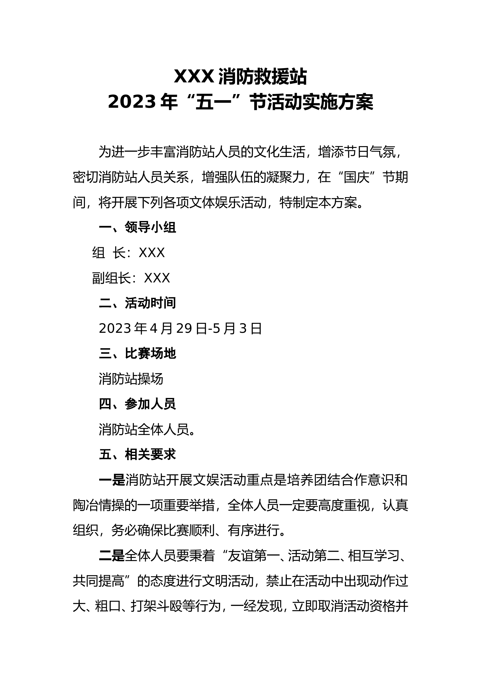 XXX消防救援站2023年“五一”活动方案.doc 第1页