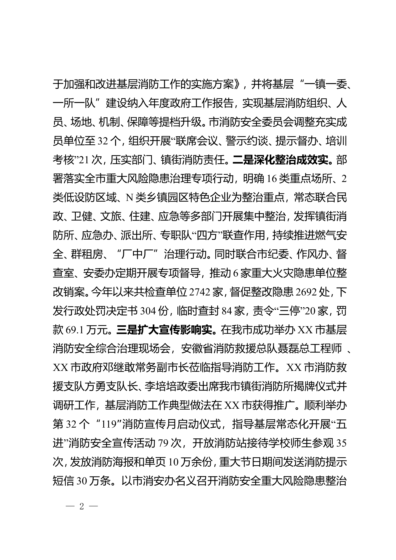 关于2024年工作总结和2025年工作计划的报告.doc 第2页