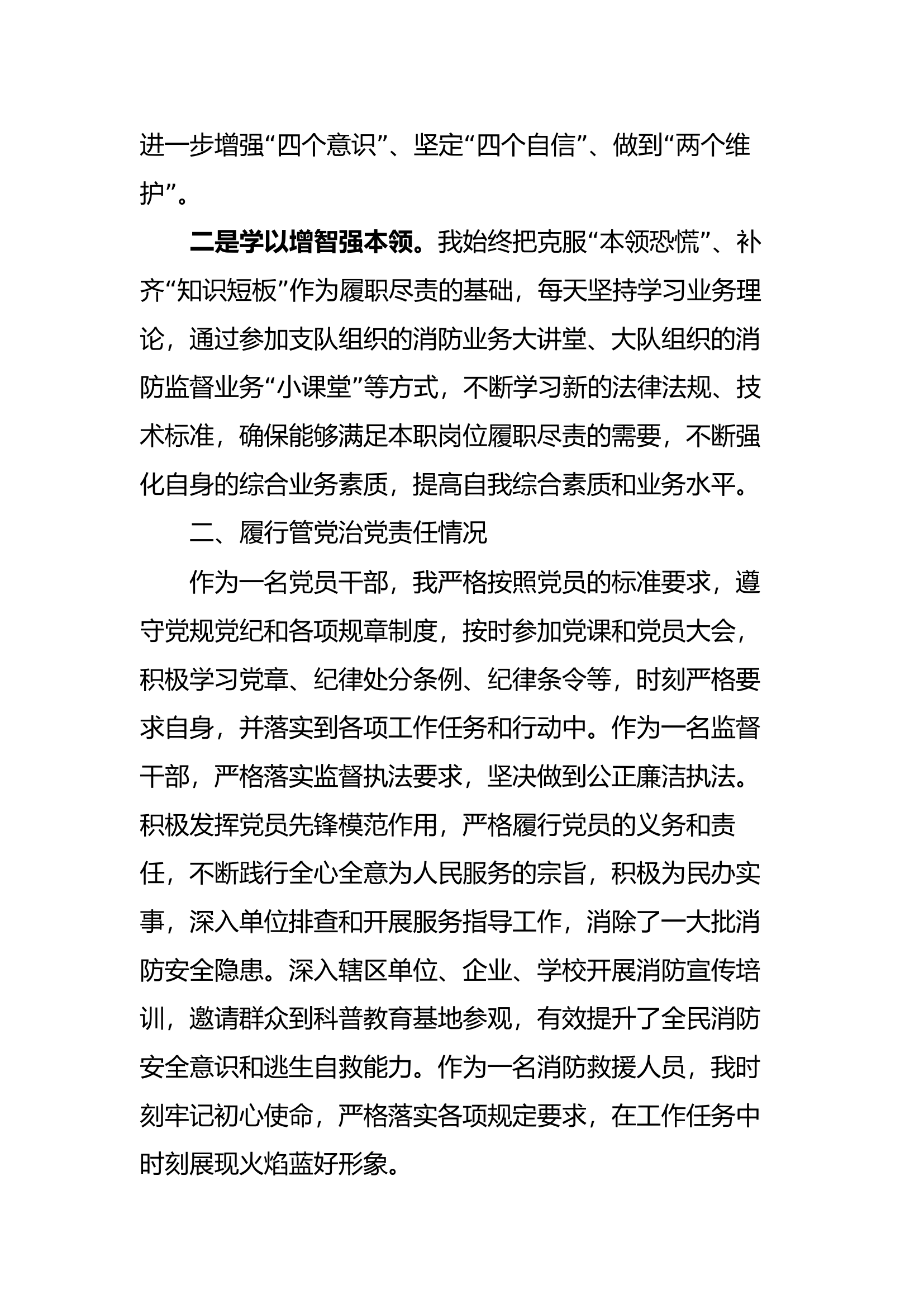 2023述职述责述廉报告（副大队长）.docx 第2页