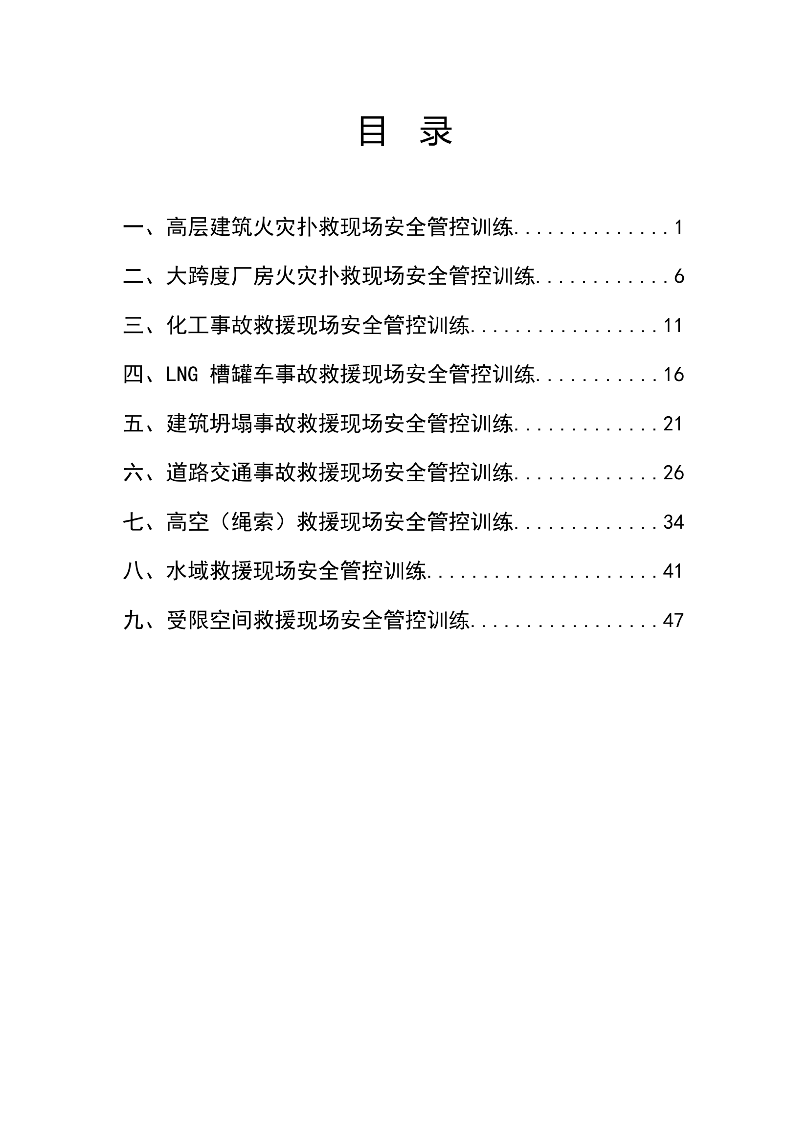 场景安全管控手册.docx 第2页