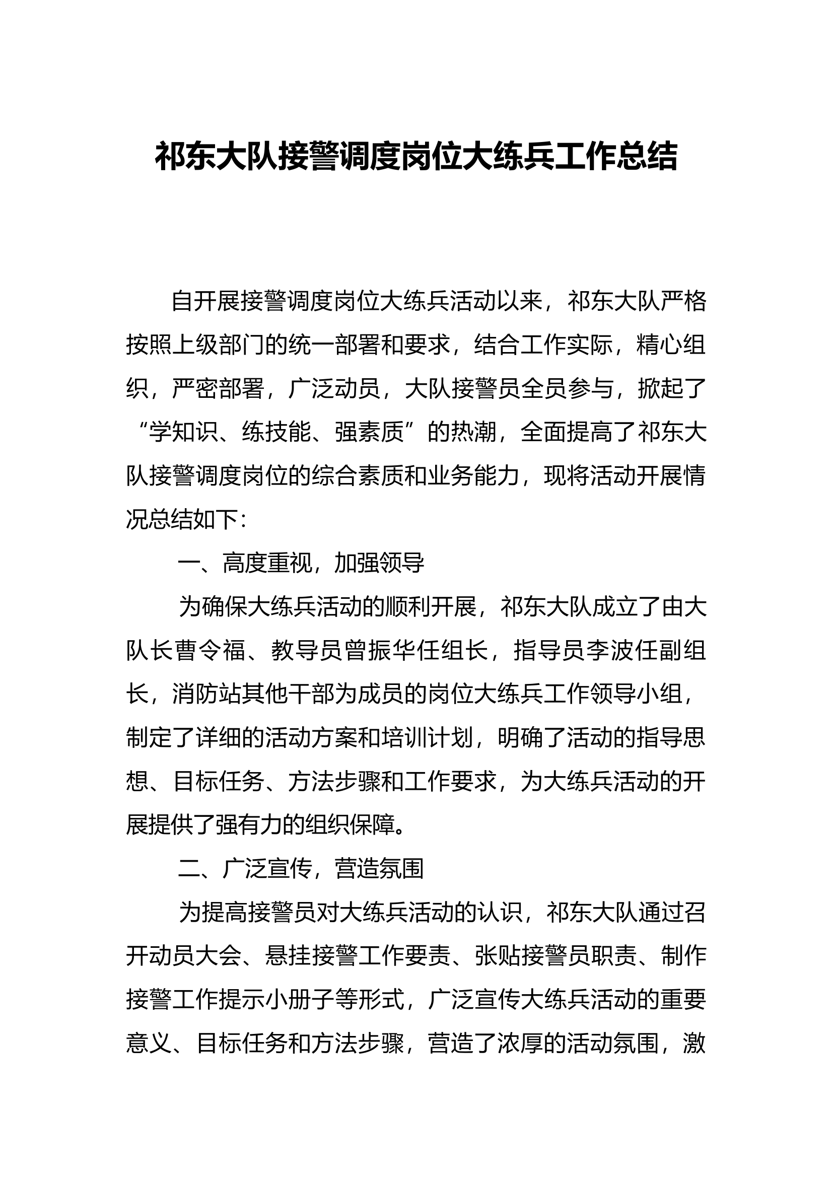 2023大队接警调度岗位大练兵总结.docx 第1页