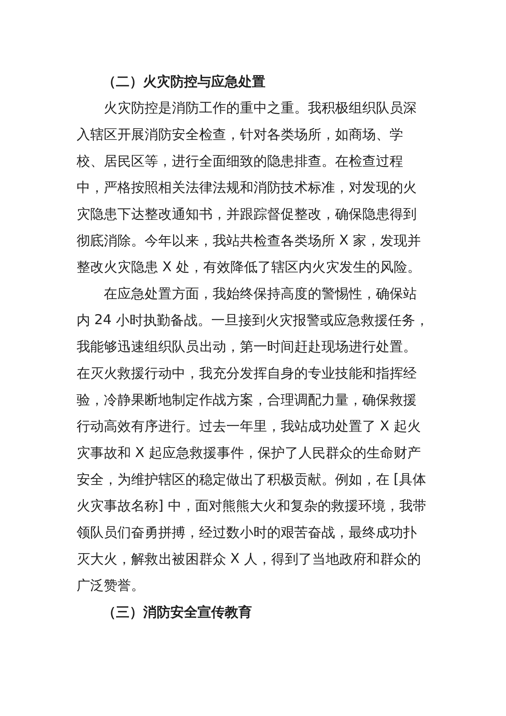 述职述廉报告（站长） .docx 第2页