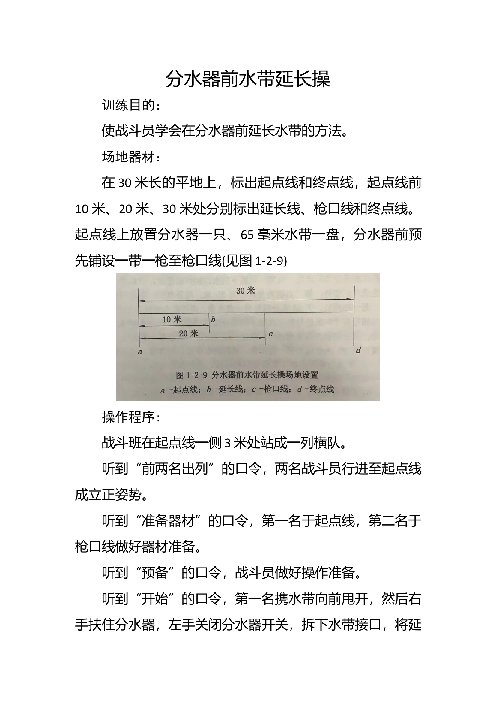 20分水器前延长水带.docx 第1页