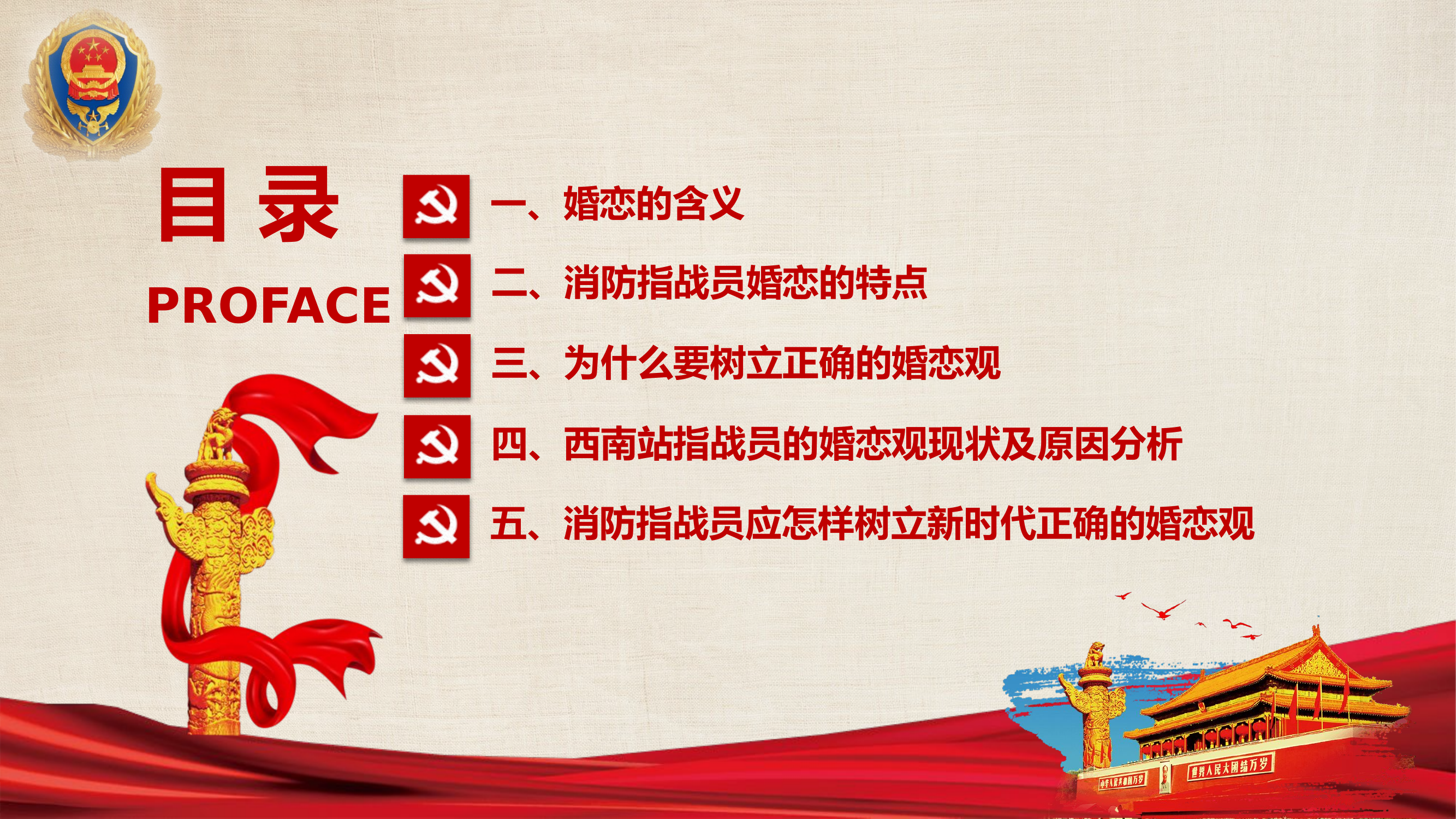 1_树立正确婚恋观 构建幸福和谐生活.pptx 第2页