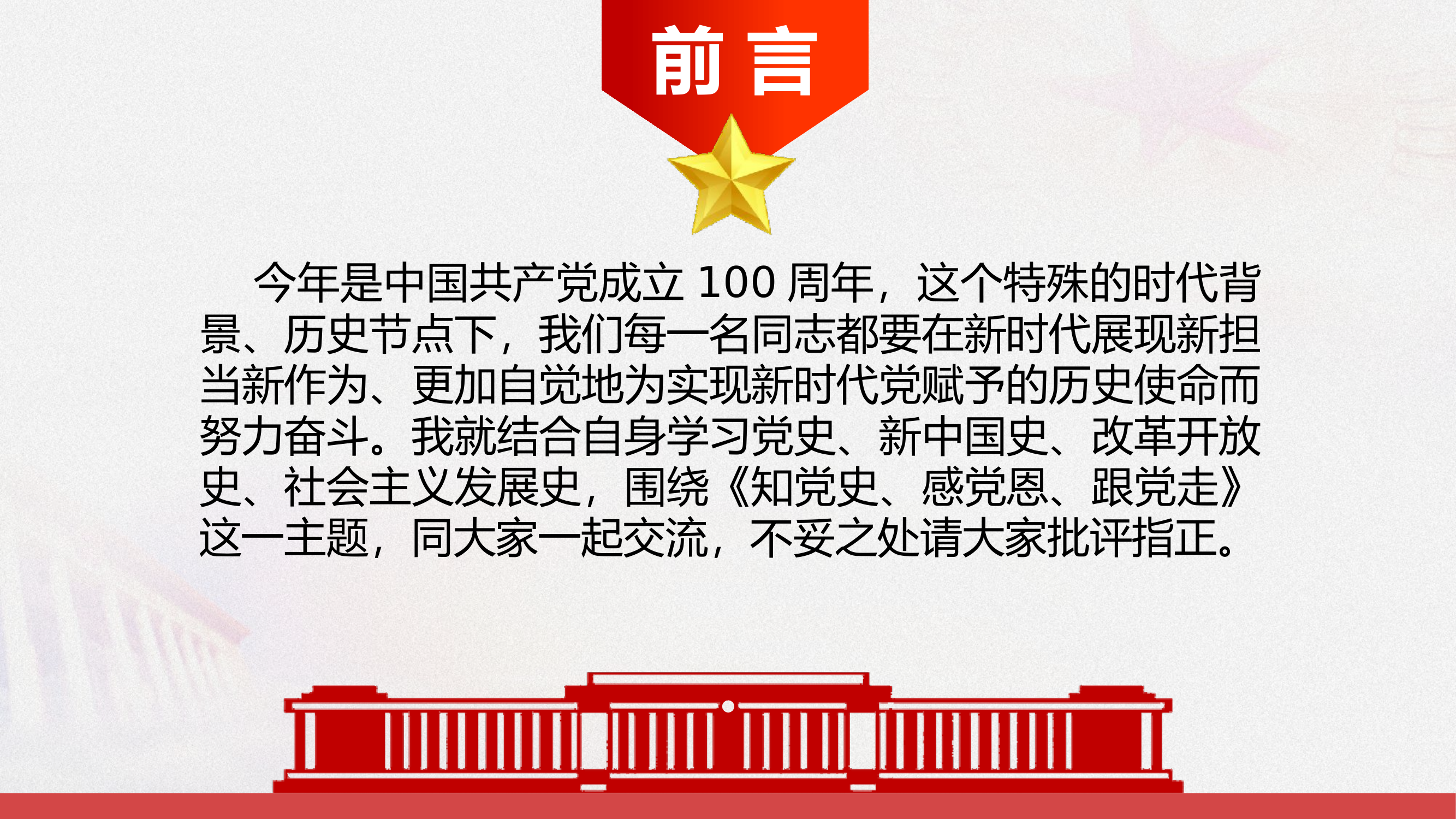 （课件）知党史 感党恩 跟党走.pptx 第2页