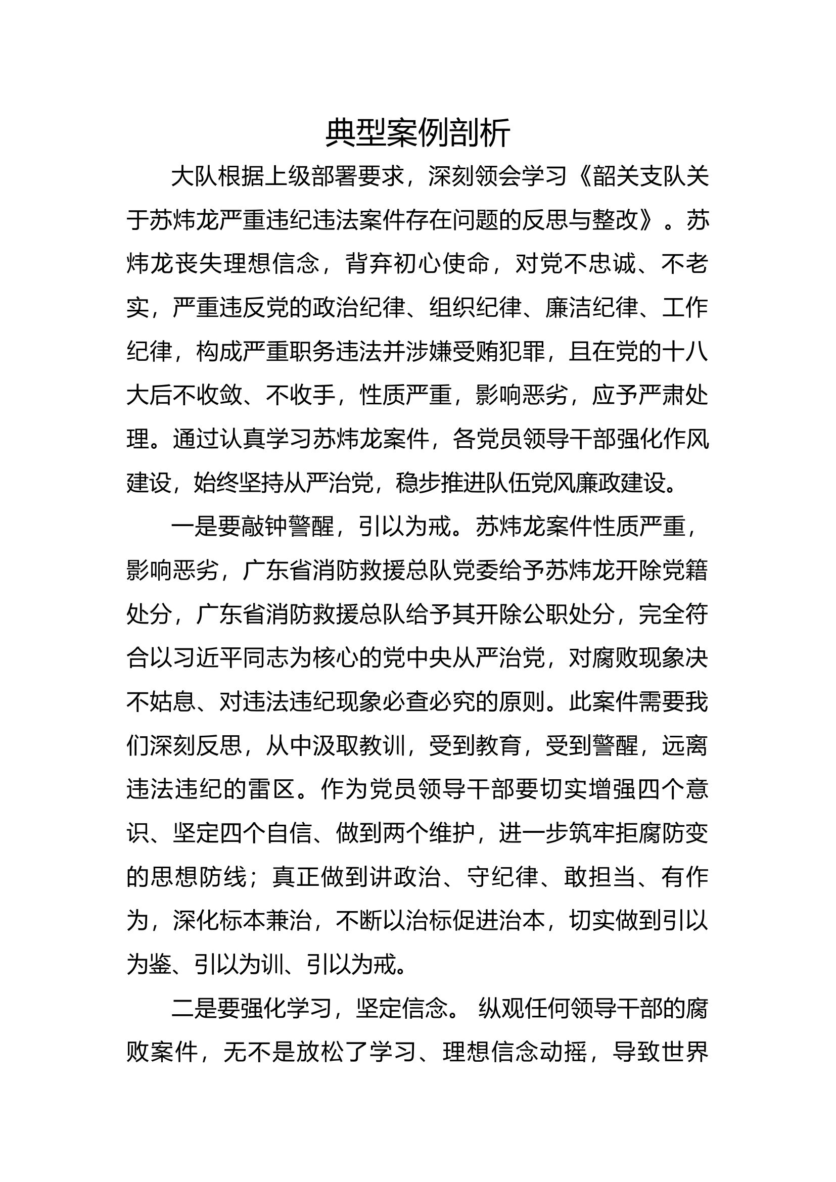 典型案例剖析.docx 第1页