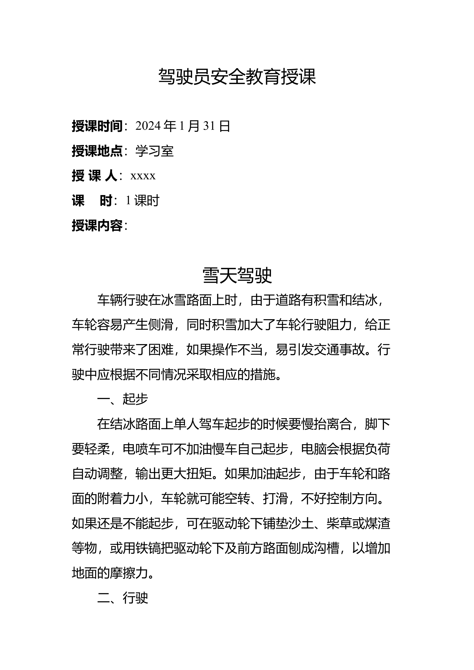 2024全年驾驶员安全教育 第1页