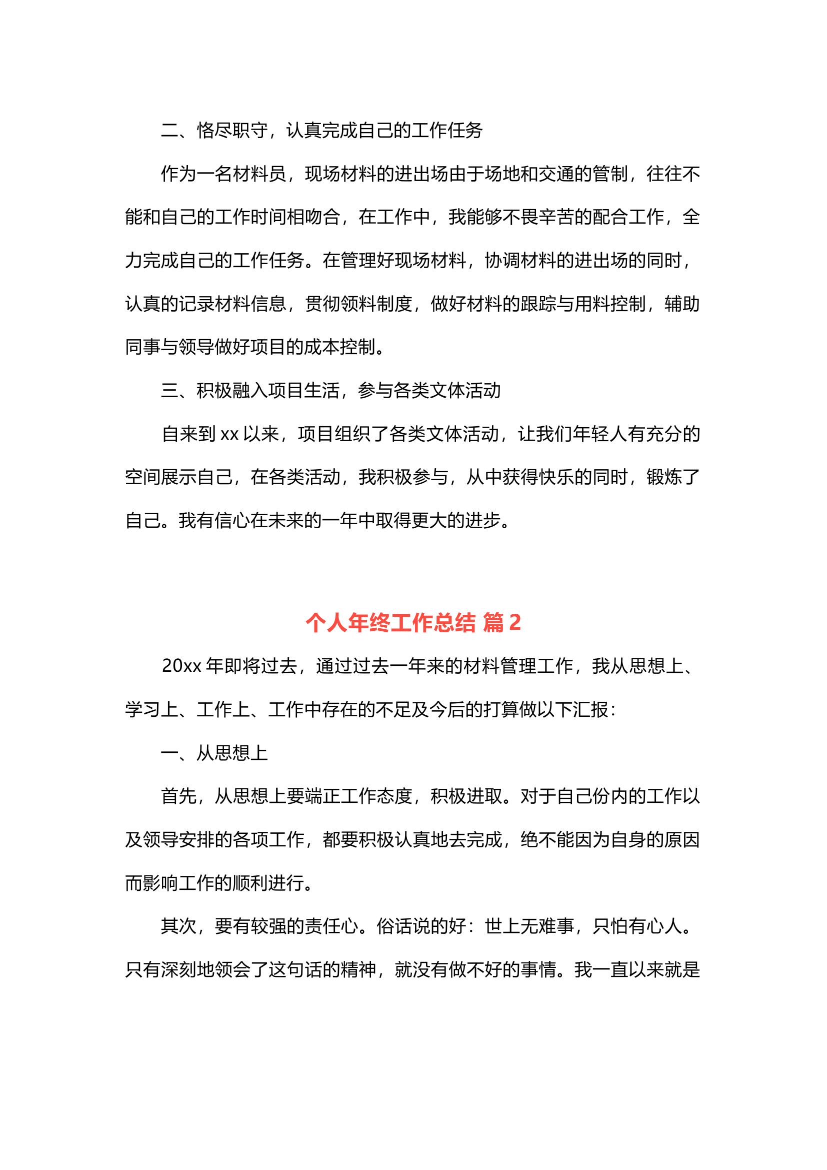 个人年度工作总结（1-5篇）.docx 第2页