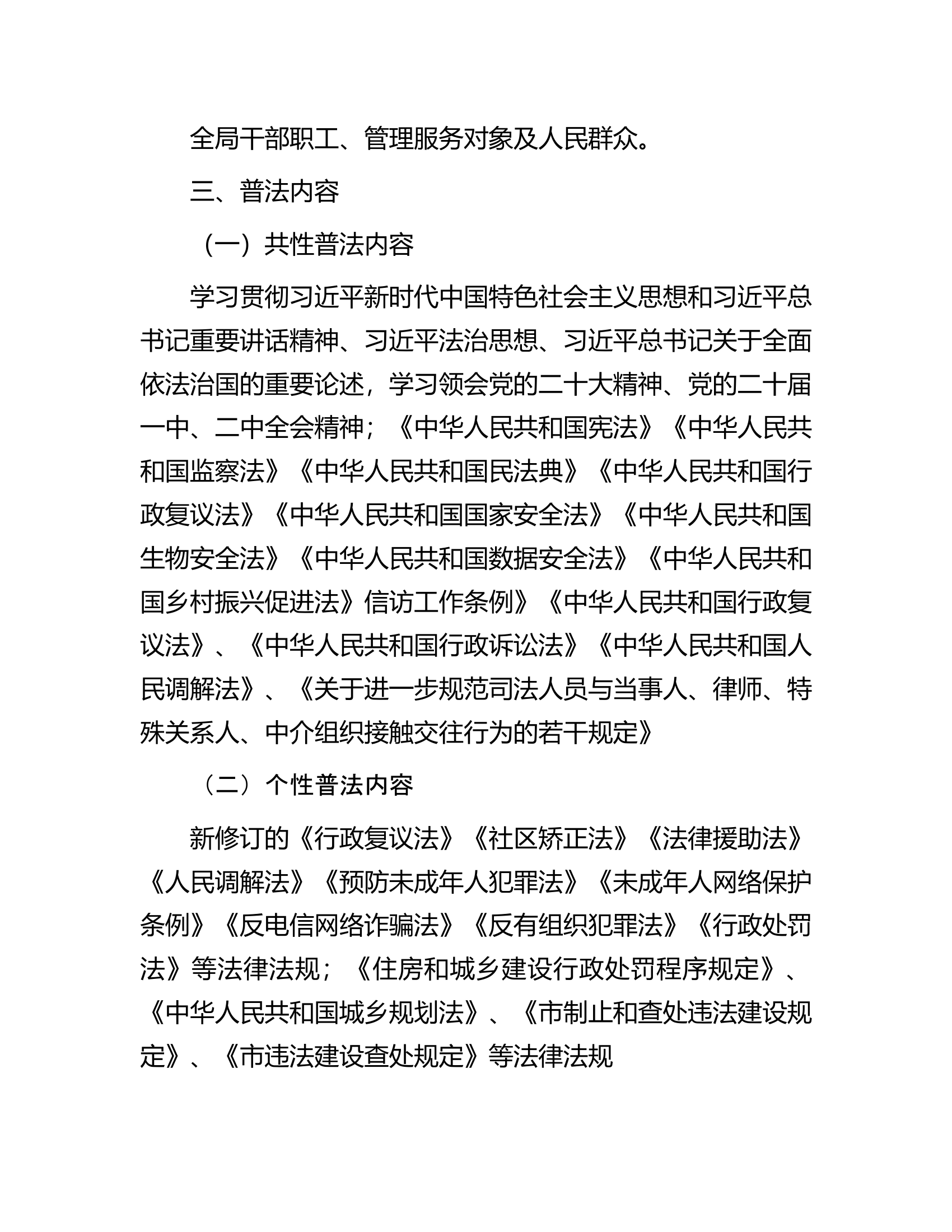 2024年法治宣传教育工作计划.docx 第2页