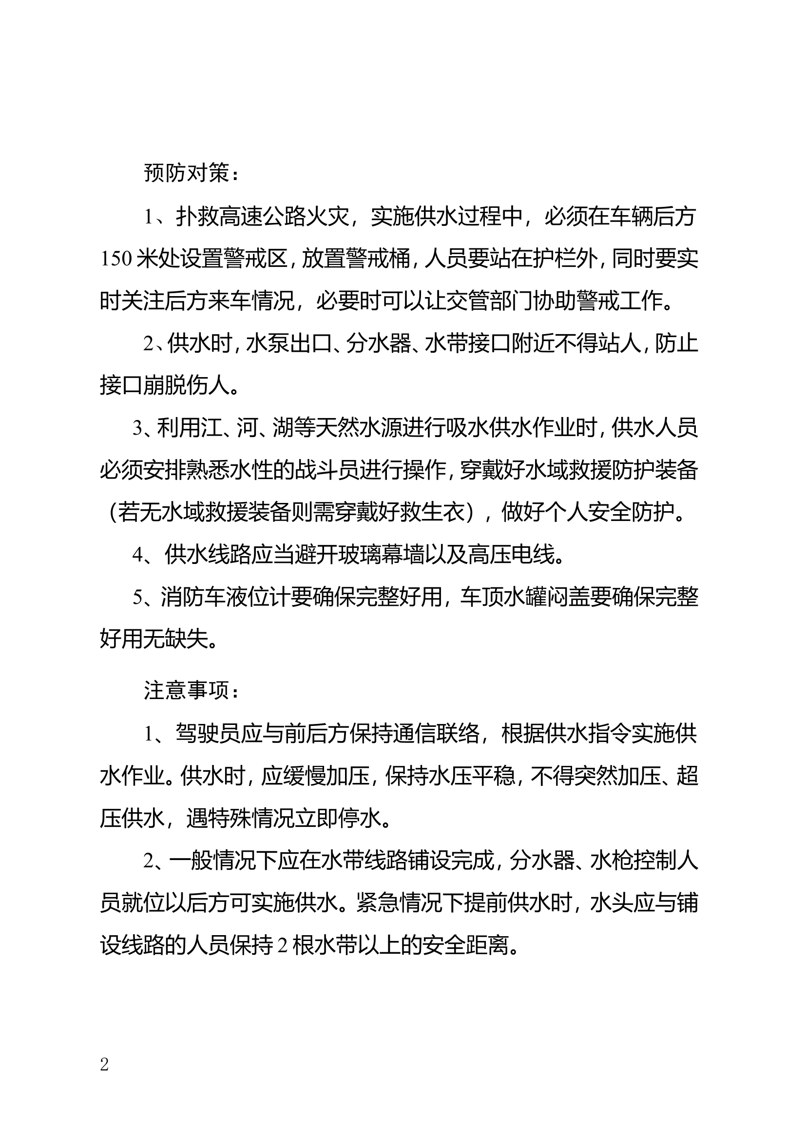 火场供水员安全风险评估.doc 第2页