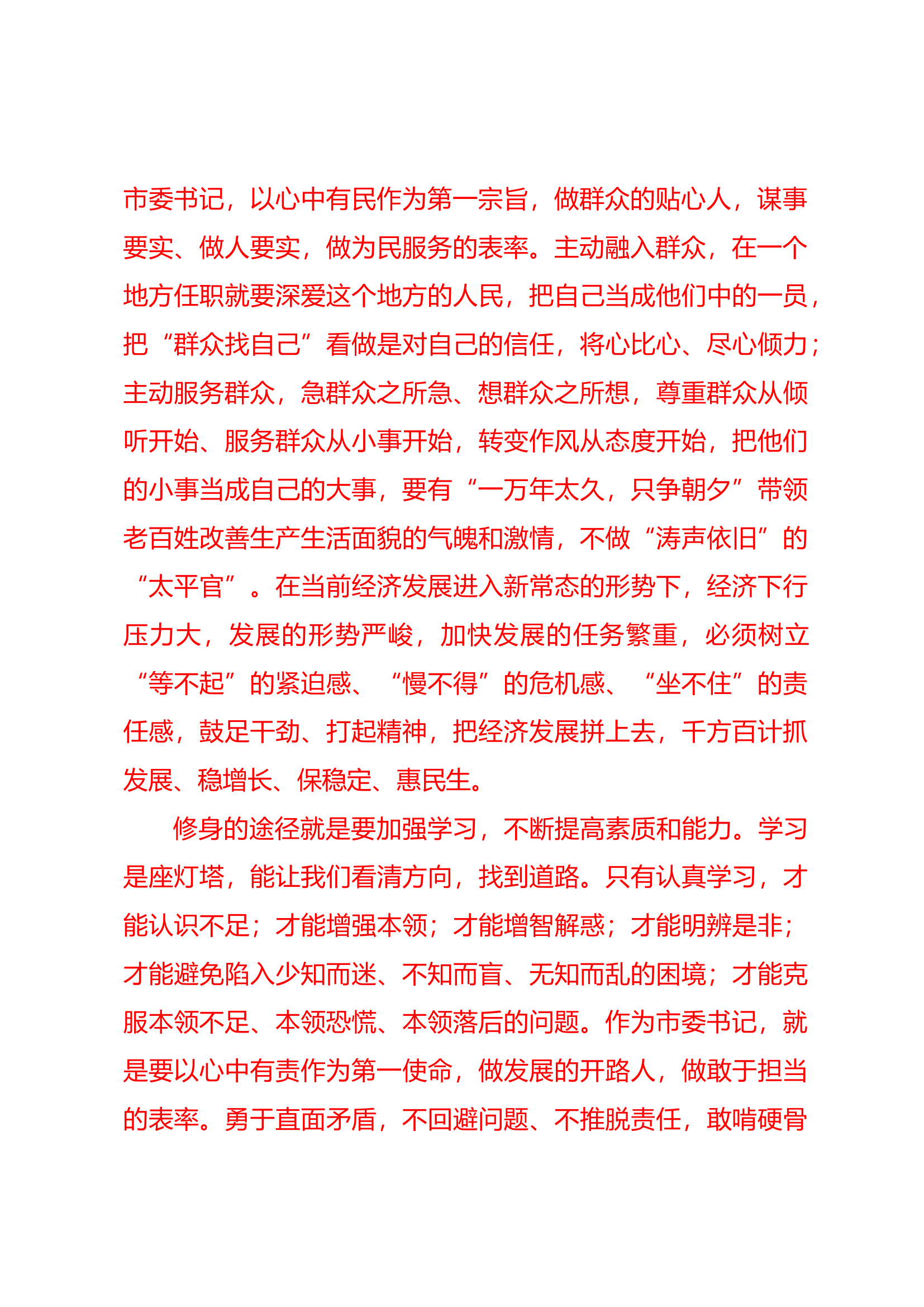 理想信念是共产党人精神上的.docx 第2页