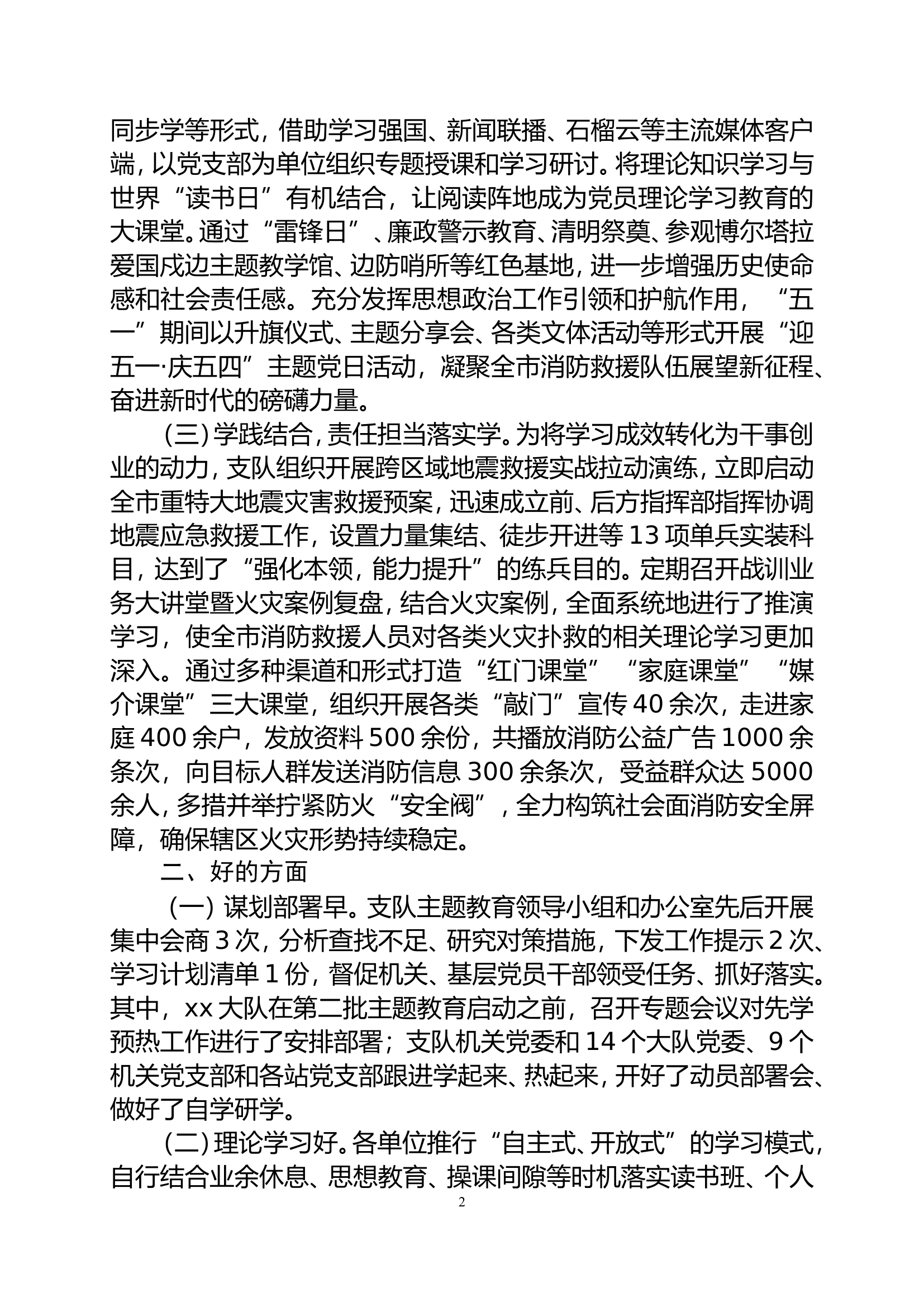 （主题教育总结报告）xx支队新时代中国特色社会主义思想主题教育开展情况的报告.doc 第2页