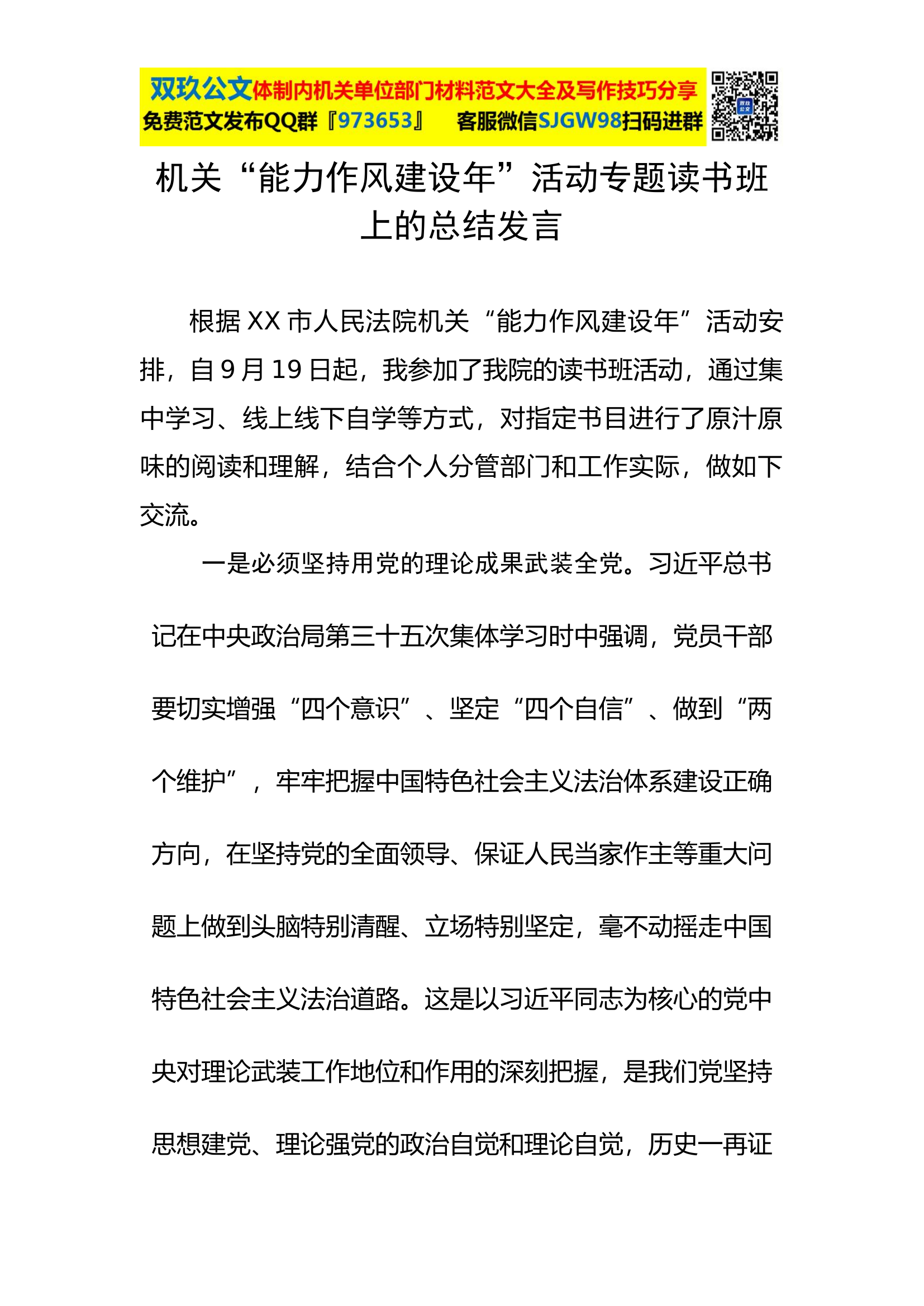 机关“能力作风建设年”活动专题读书班上的总结发言.docx 第1页