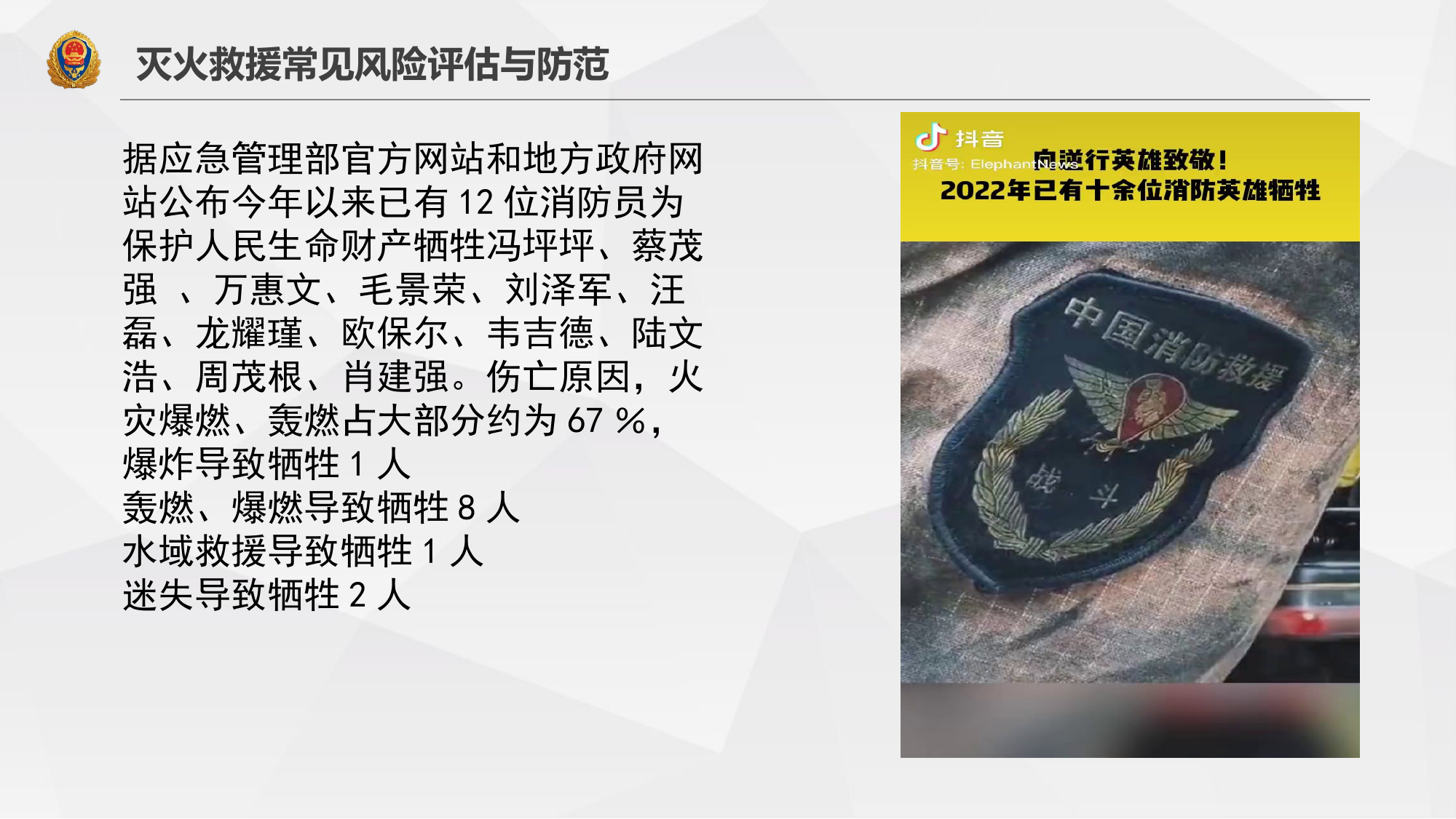 消防救援队伍作战训练安全风险及预防.pptx 第2页