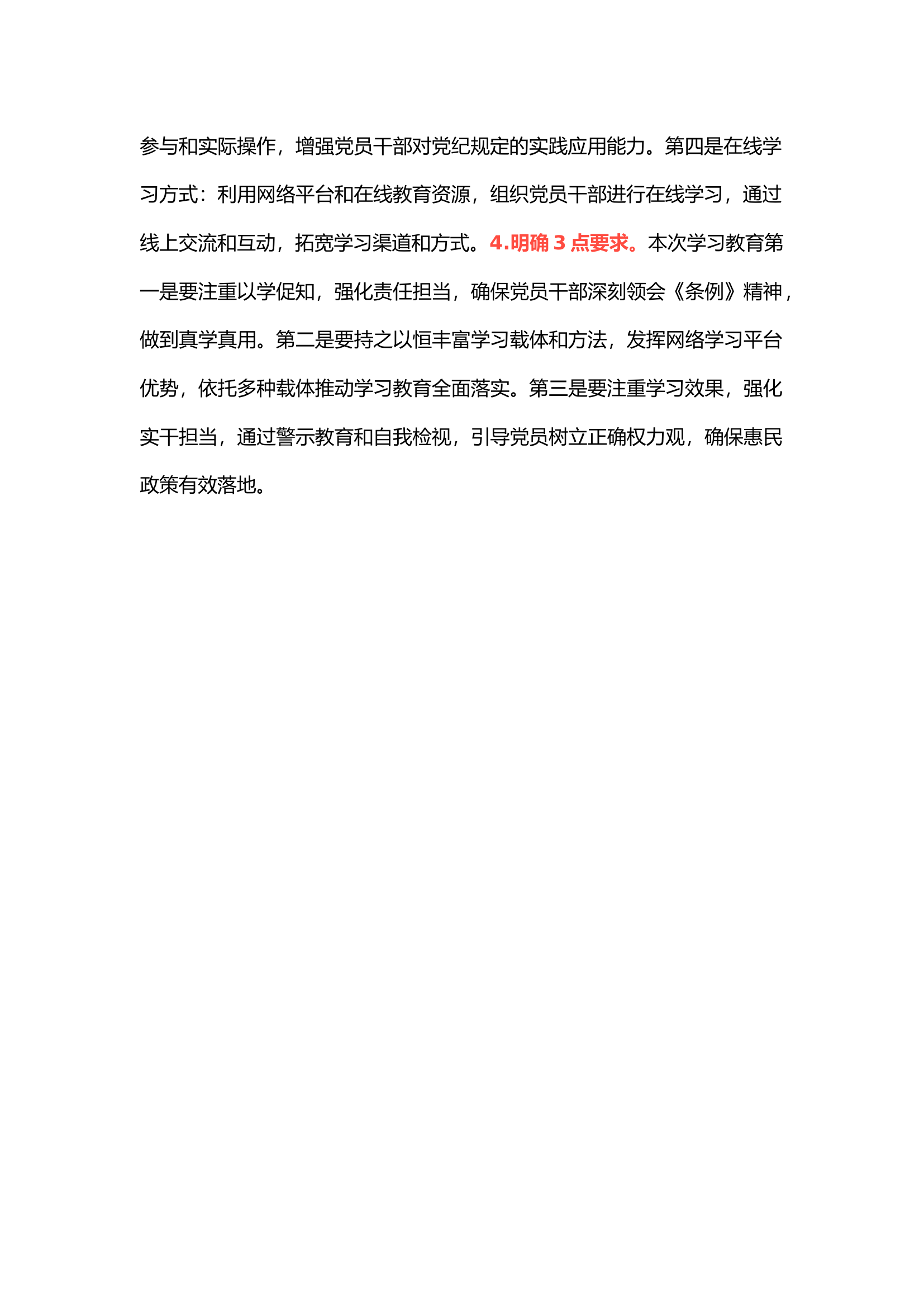 栀夏：党纪学习教育学习计划：聚焦3项学习内容，把握4个阶段，采取4种学习方式，明确3点要求.docx 第2页