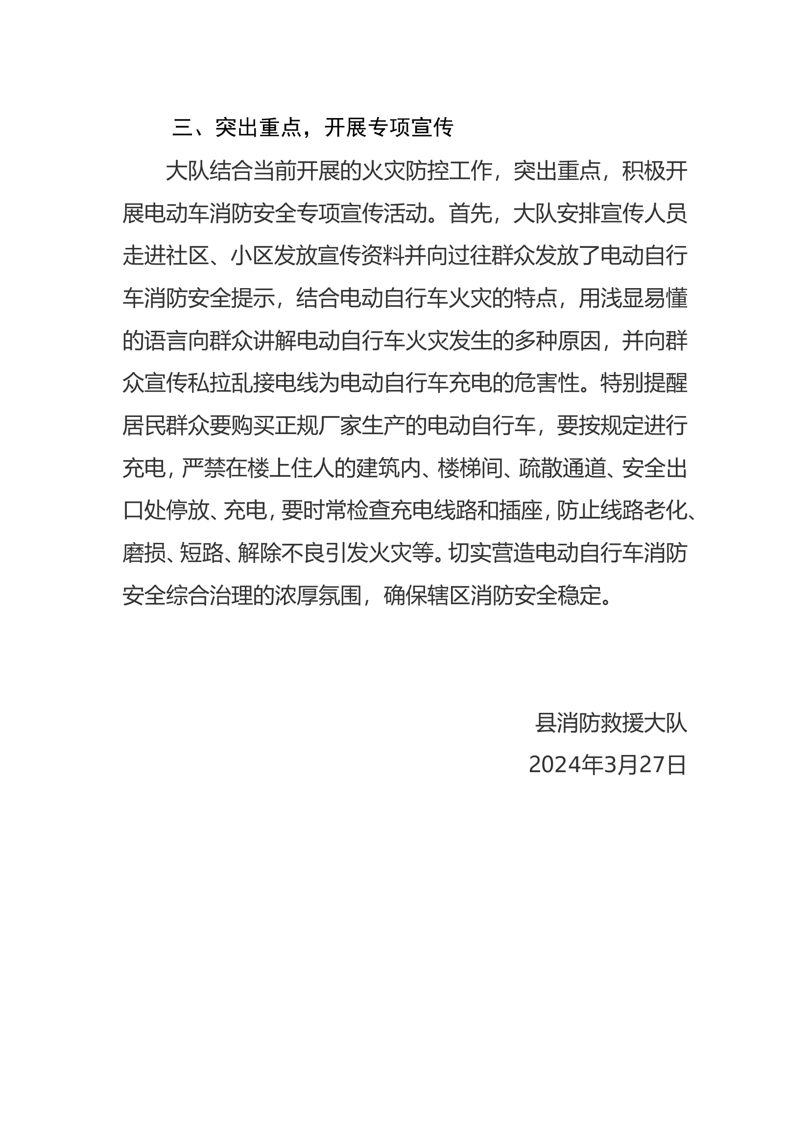 关于电动自行车消防安全工作开展情况.doc 第2页