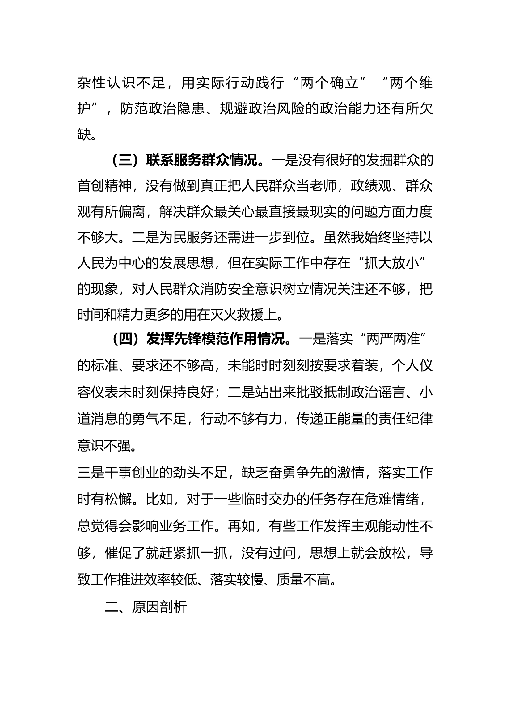 组织生活会生活会个人对照检查材料.docx 第2页
