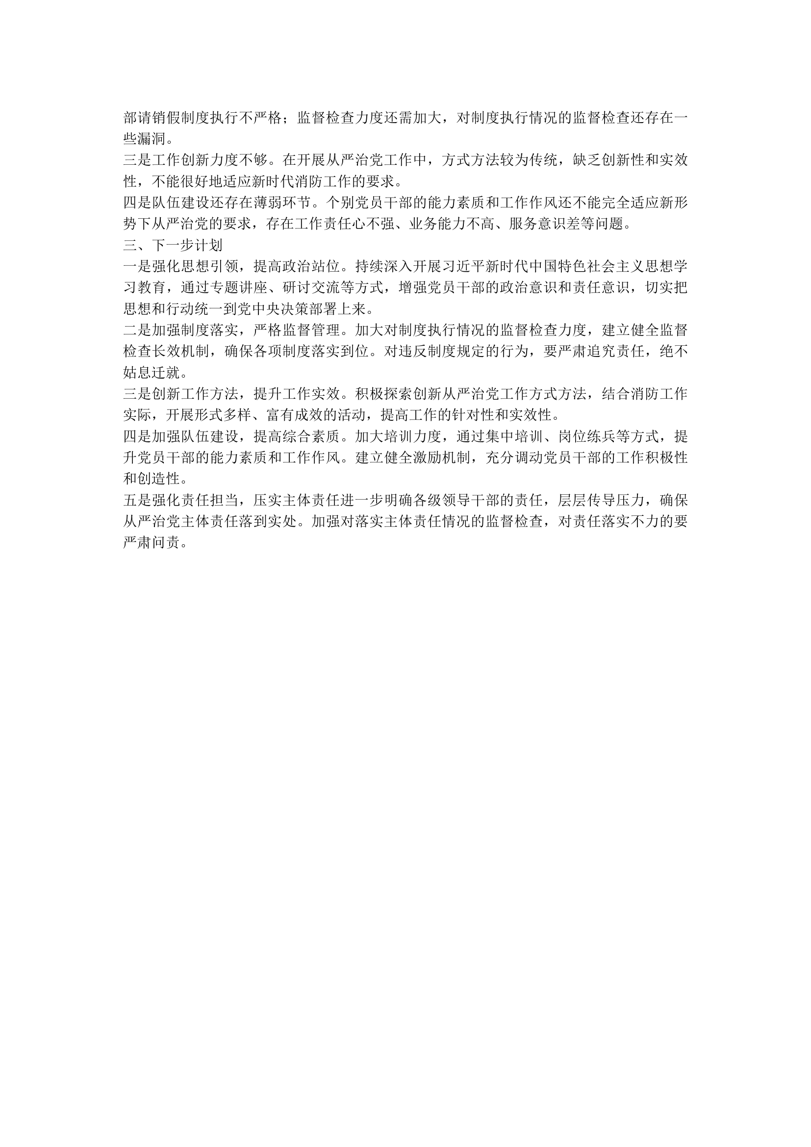 2024上半年从严治党主体责任报告.docx 第2页