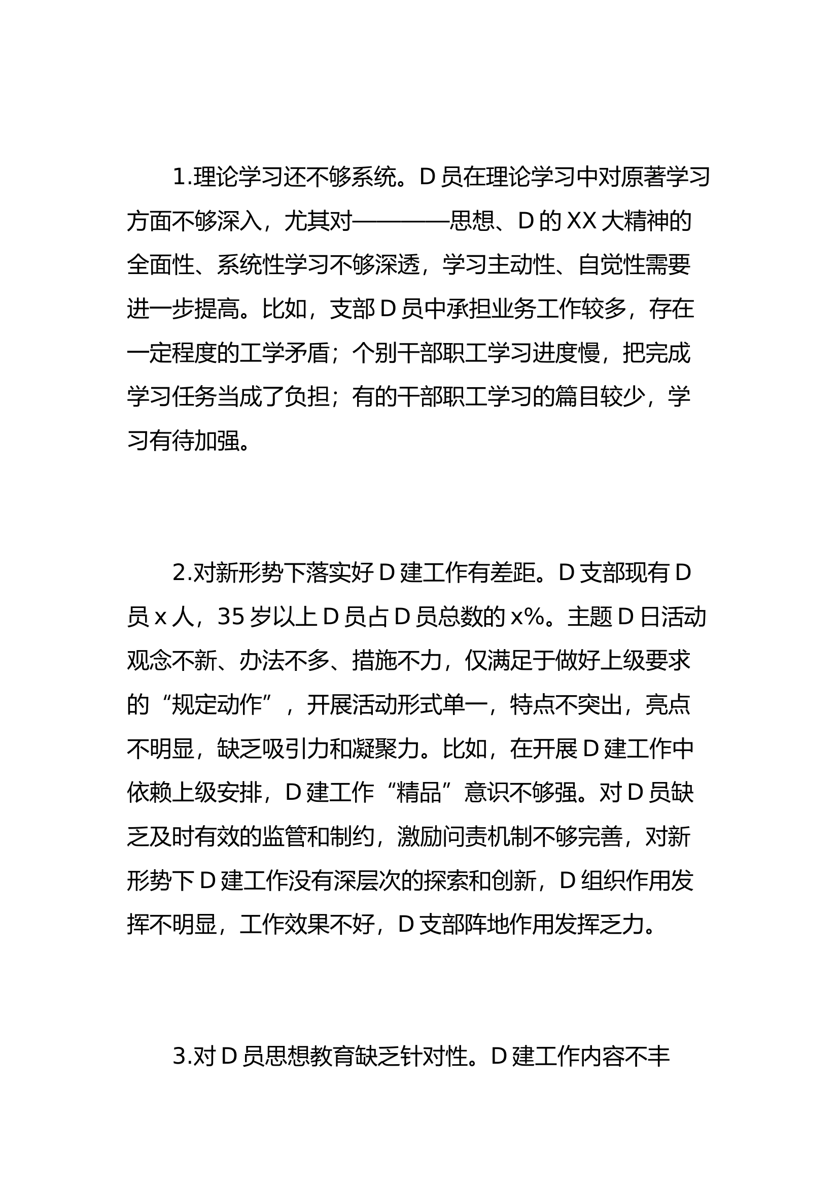 【班子对照第二个版本】组织生活会检查材料（2方面）.docx 第2页