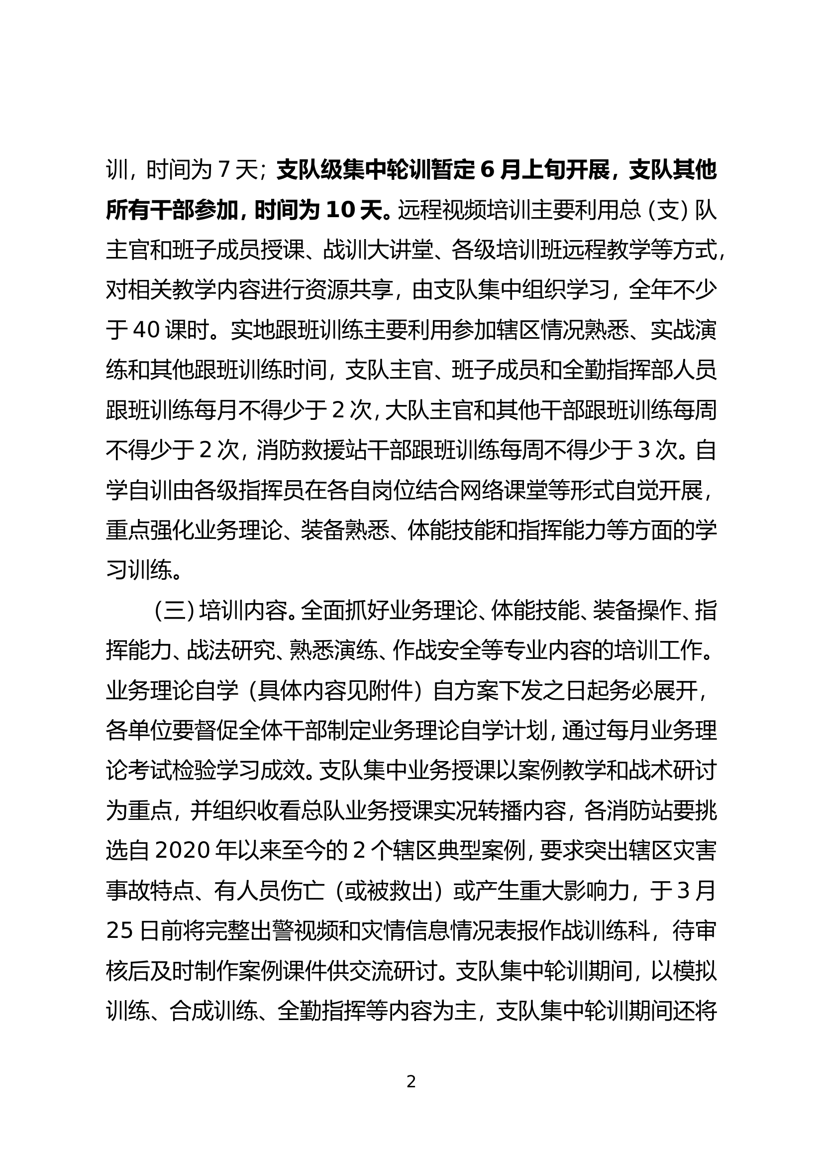 干部指挥能力培训考核工作方案.doc 第2页