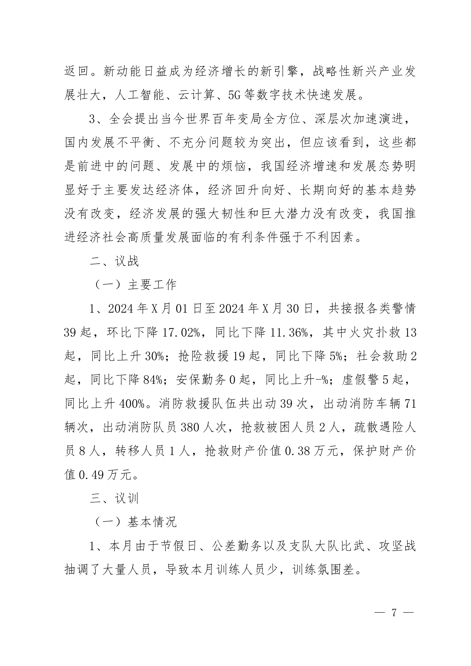议战议训议安全材料.docx 第2页